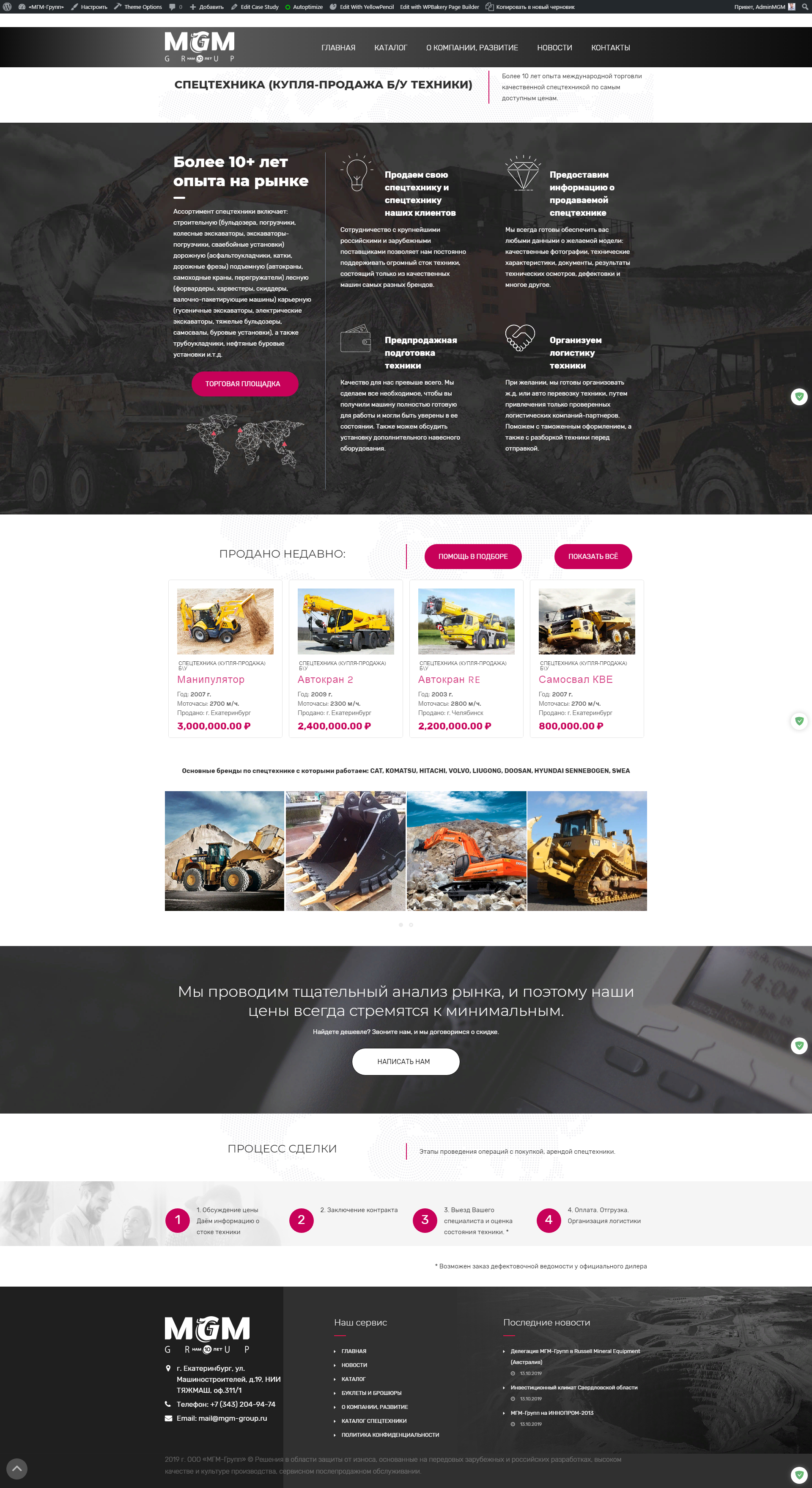 screencapture-mgm-group-sccnet-ru-case-studies-spectehnika-kuplj