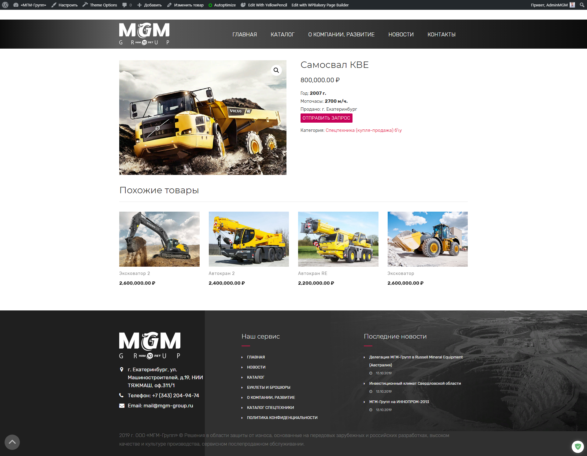 screencapture-mgm-group-sccnet-ru-shop-samosval-kve-2019-10-14-1