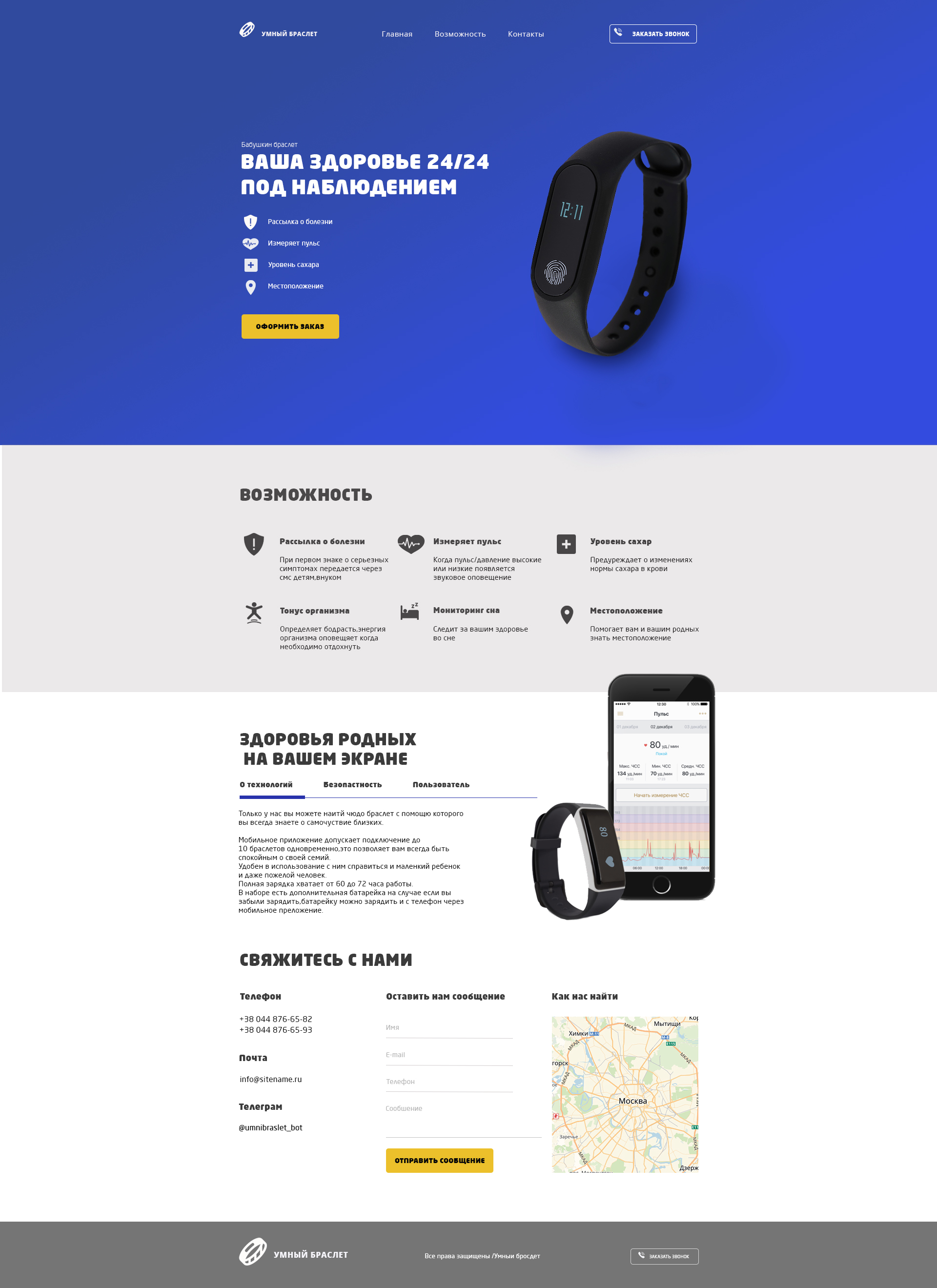 Умный браслет...jpg