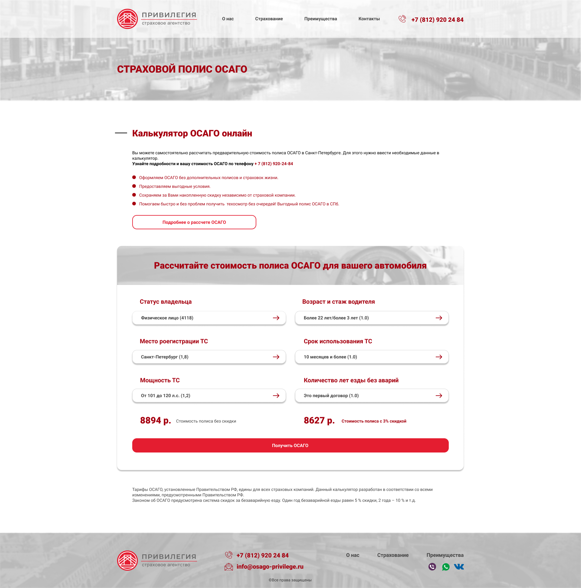 Desktop ОСАГО.jpg