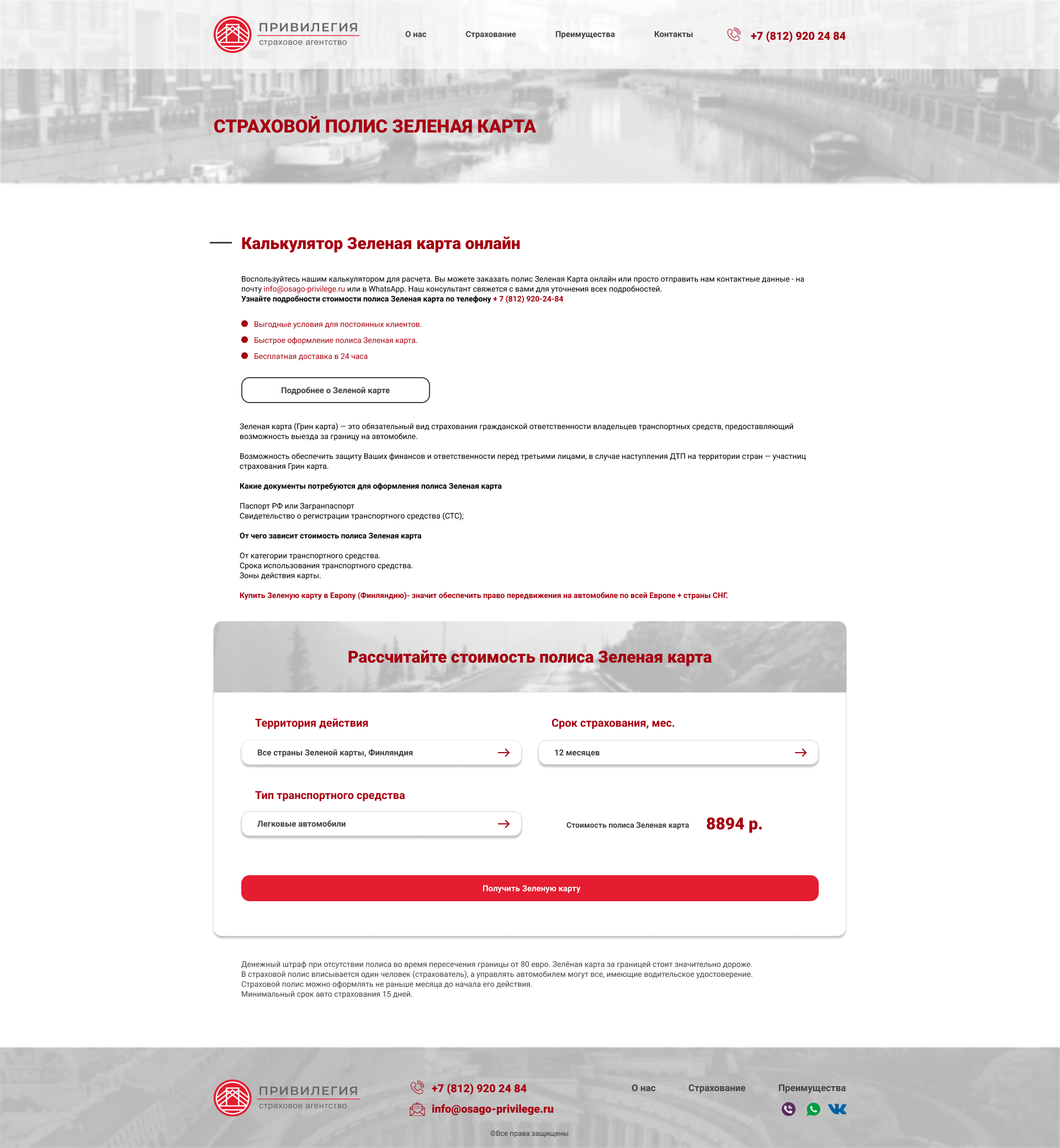 Desktop Зеленая карта подробнее.jpg