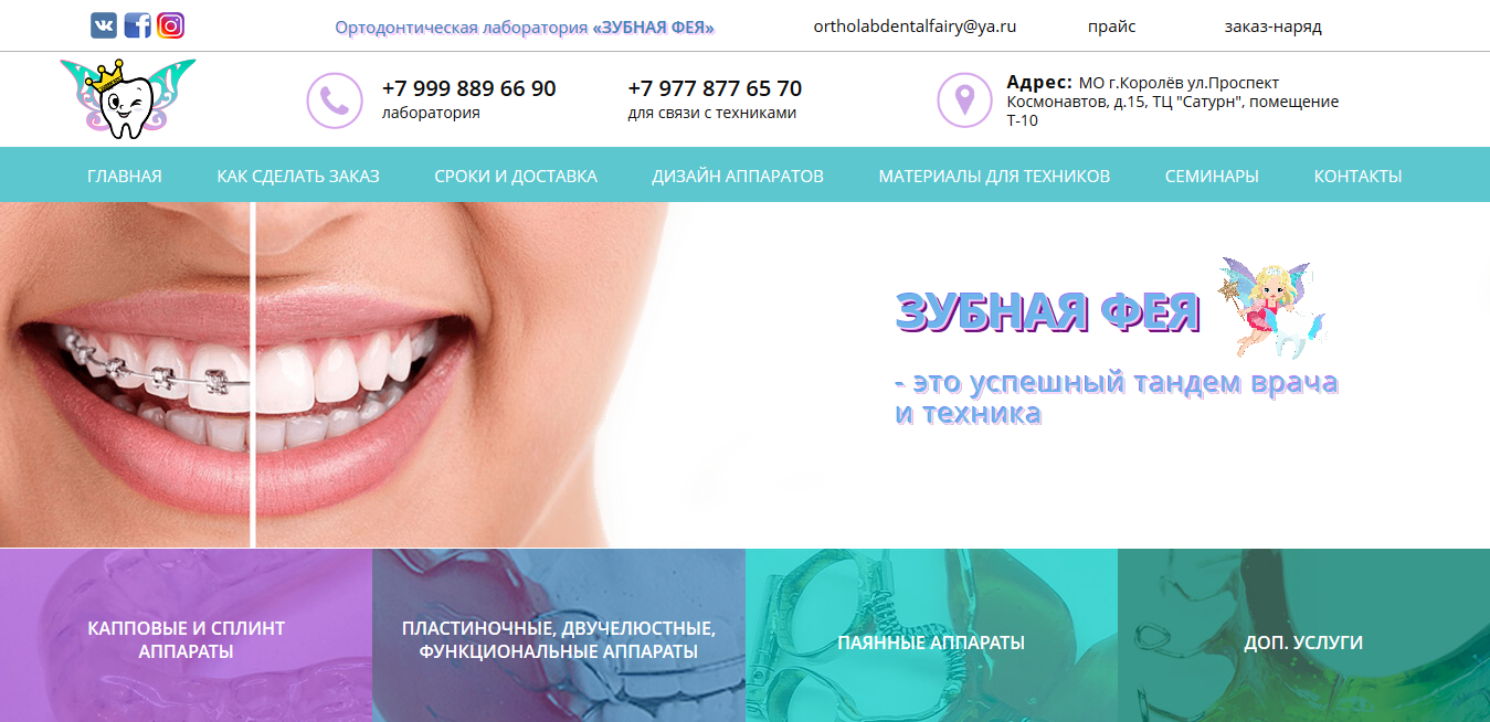 Screenshot_2019-10-17 ЗУБНАЯ ФЕЯ.png