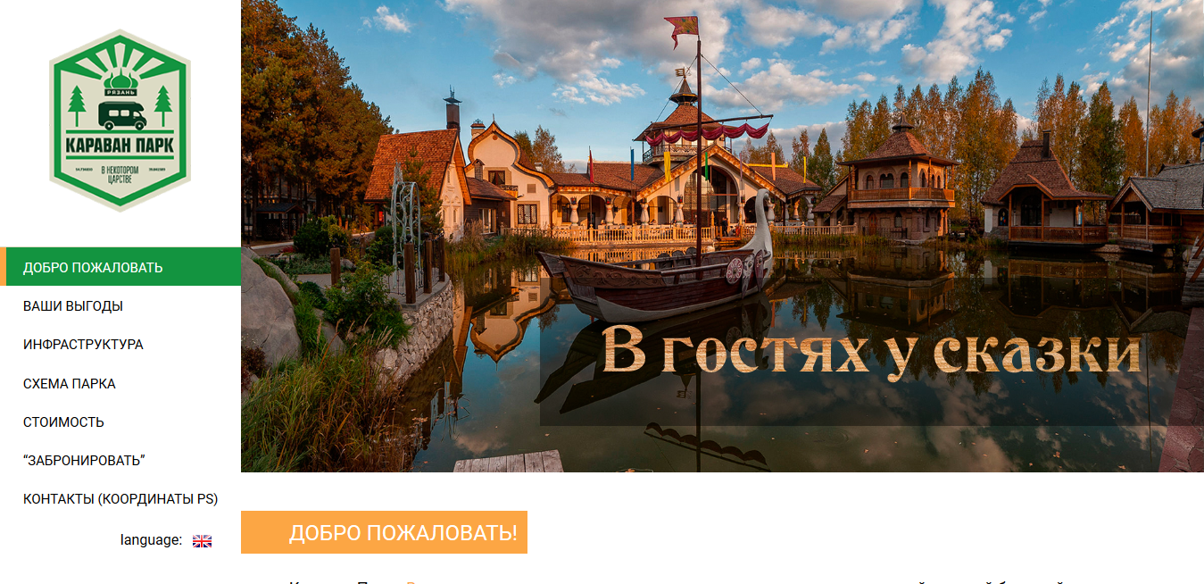 Screenshot_2019-10-17 КАРАВАН ПАРК.png