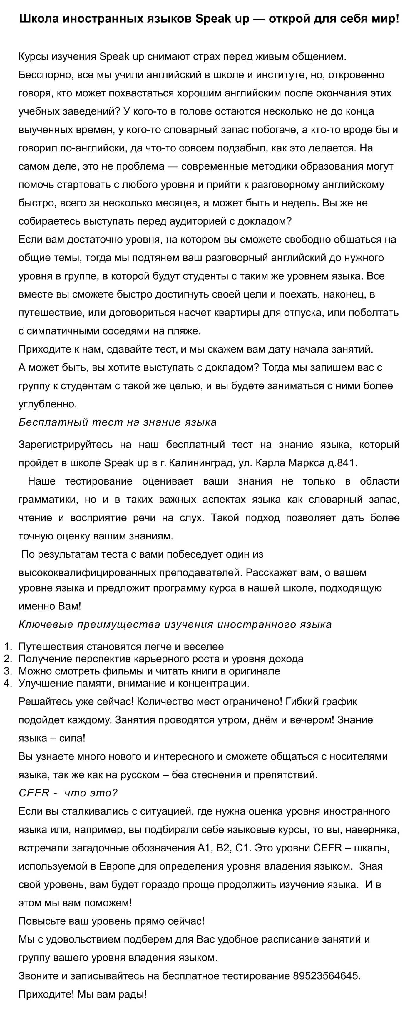 Школа иностранных языков Speak up-1.jpg