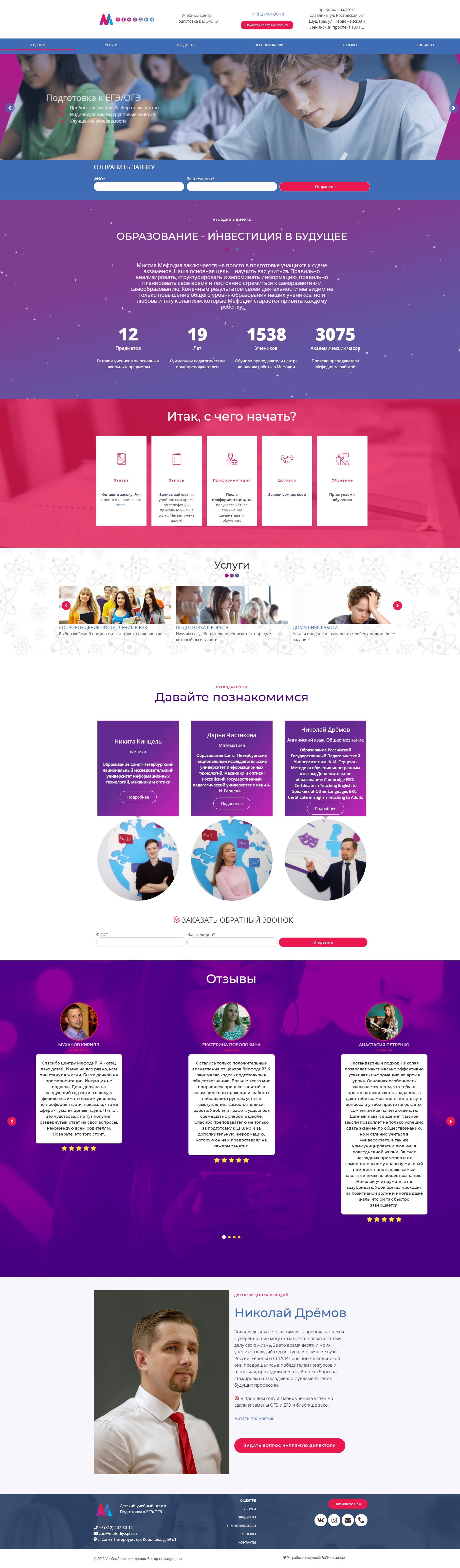 Детский учебный центр Мефодий. Подготовка к ЕГЭ ОГЭ.png