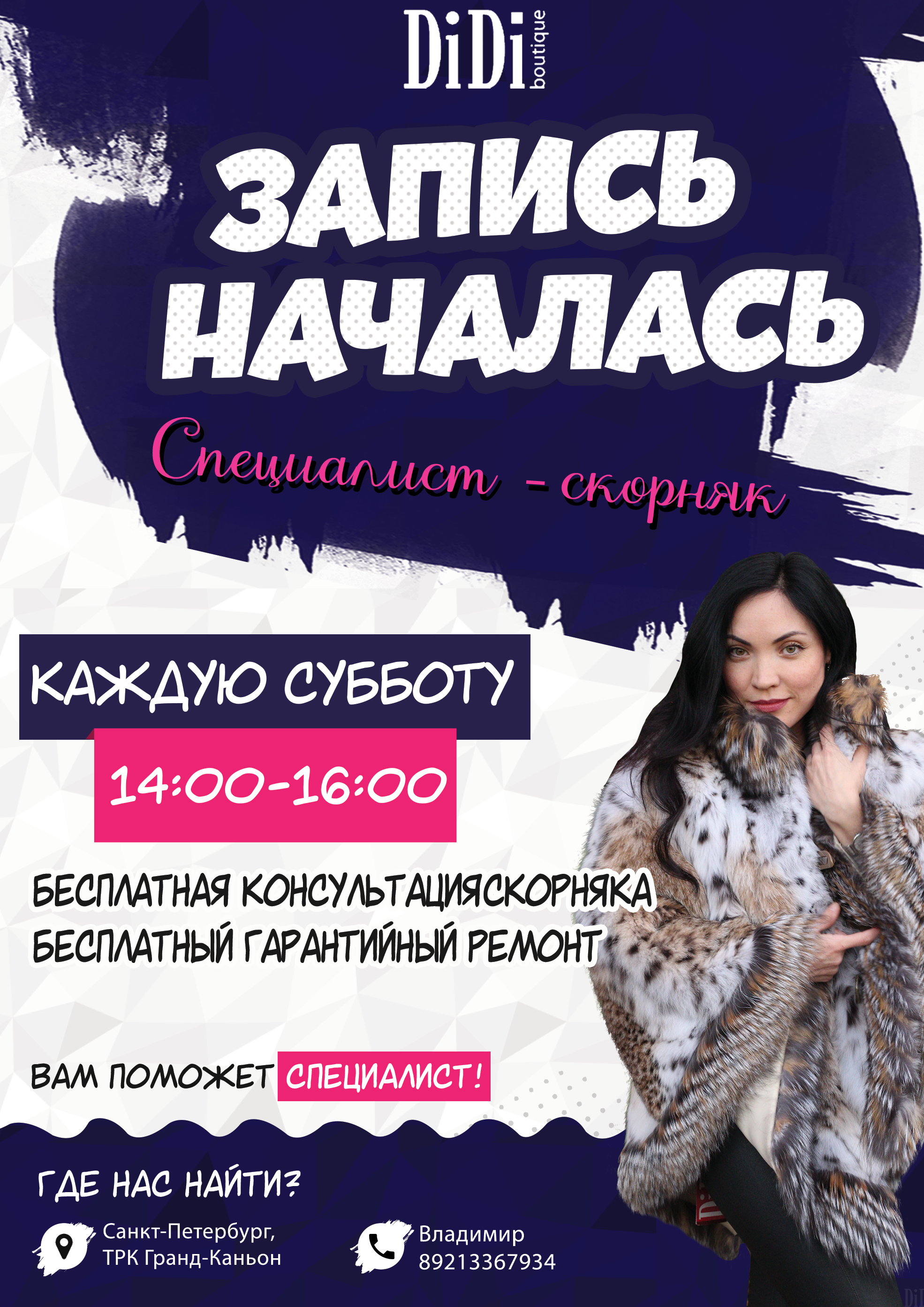 Буклет_DiDi_Запись_началась.png