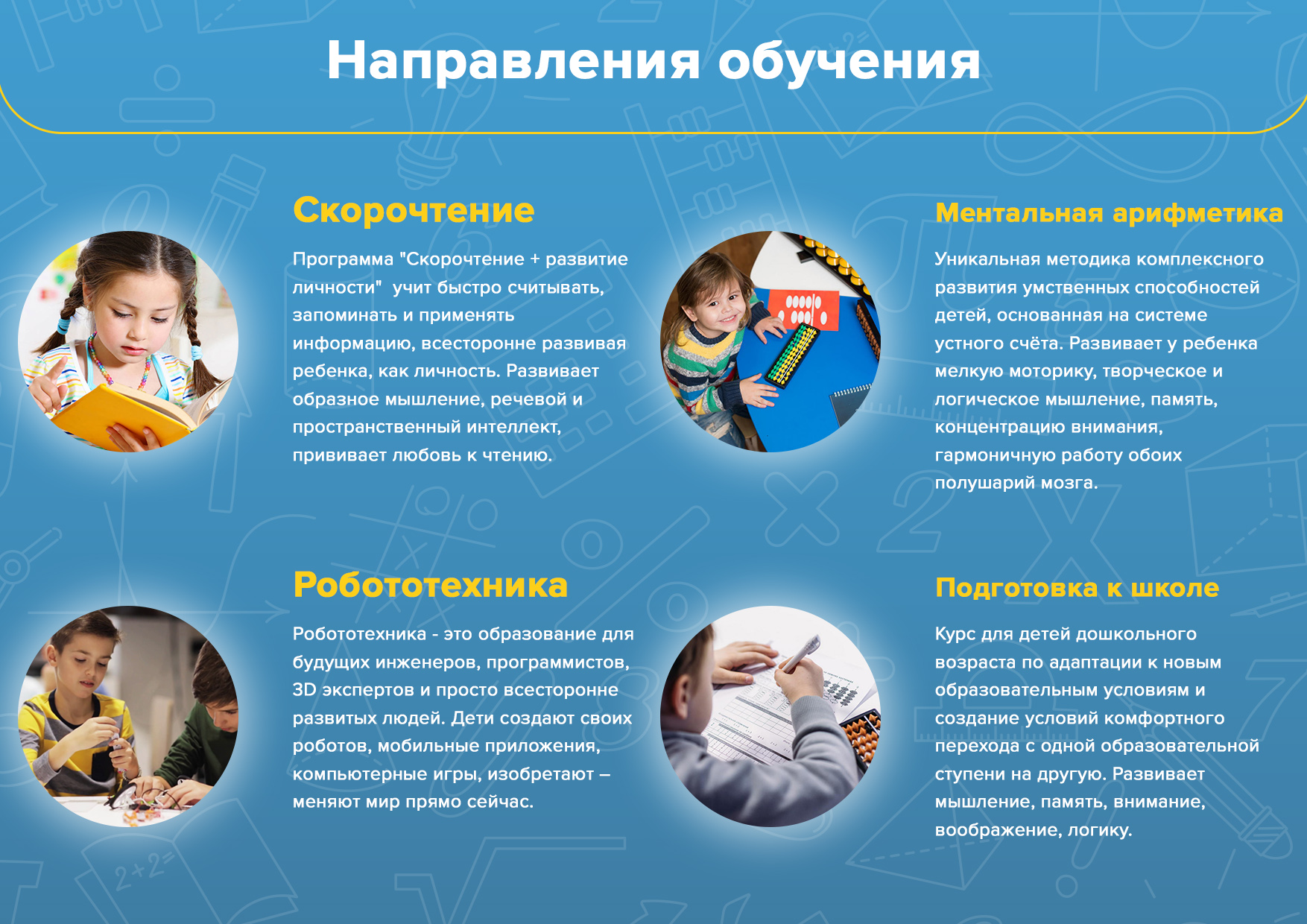 Направления обучения.jpg