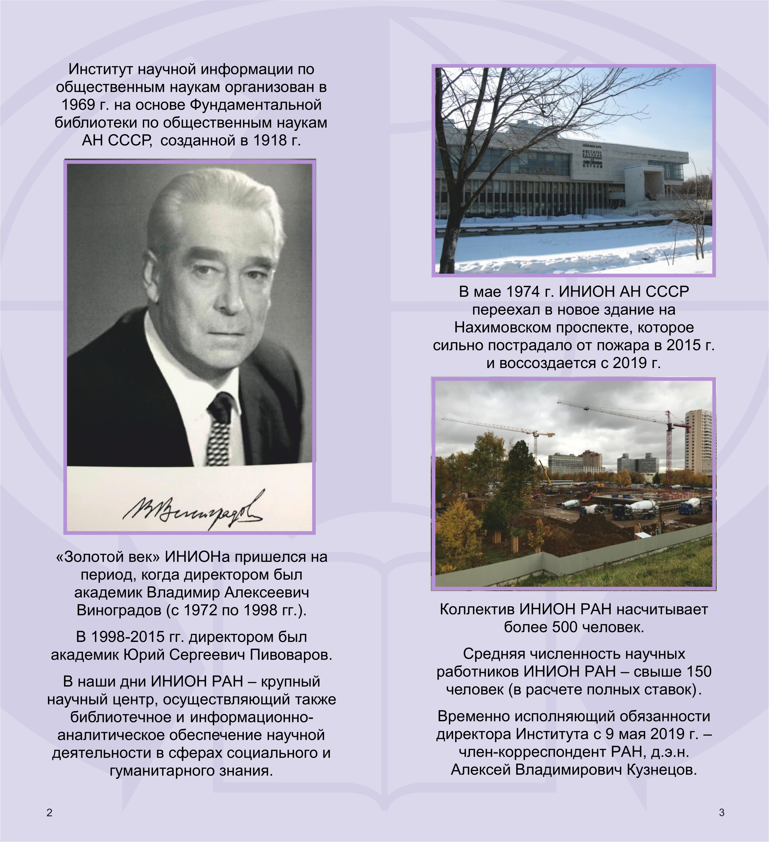 ИНИОН РАН брошюра разворот1.jpg