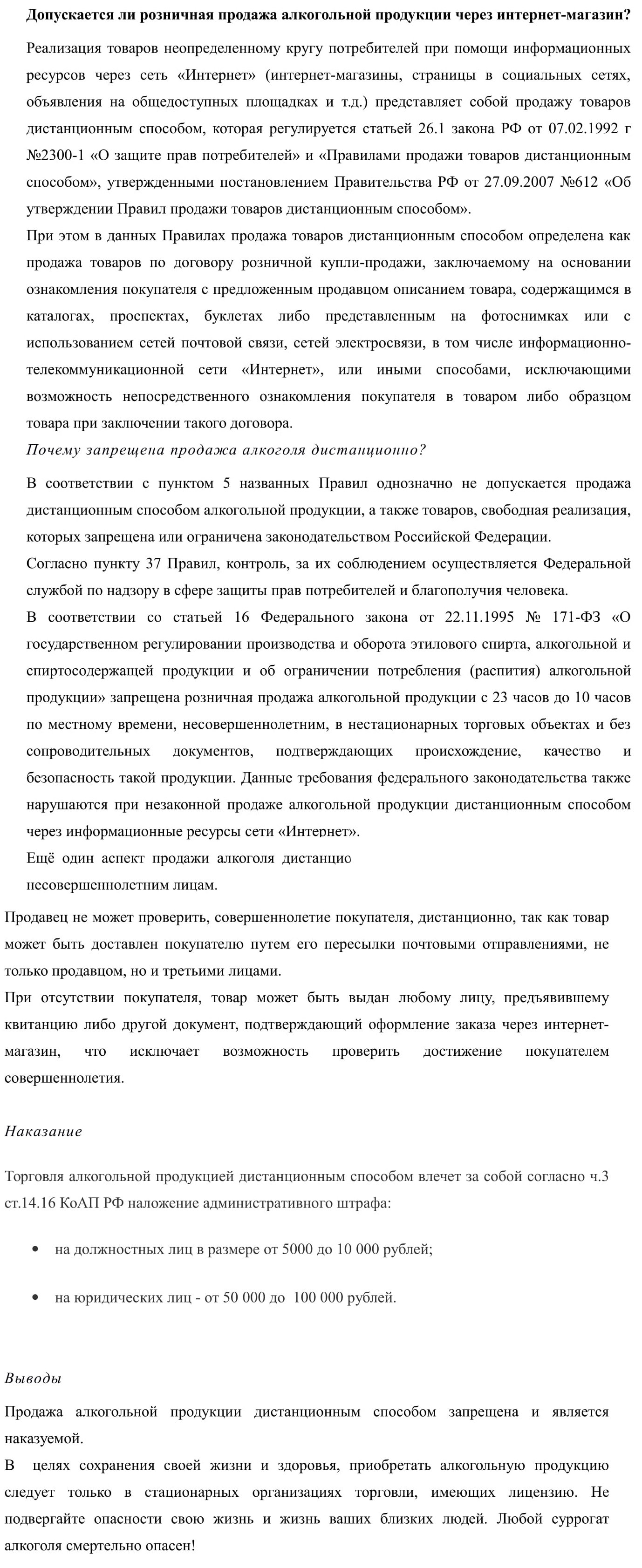 Текст3 продажа алкогольной продукции через интернет-1.jpg