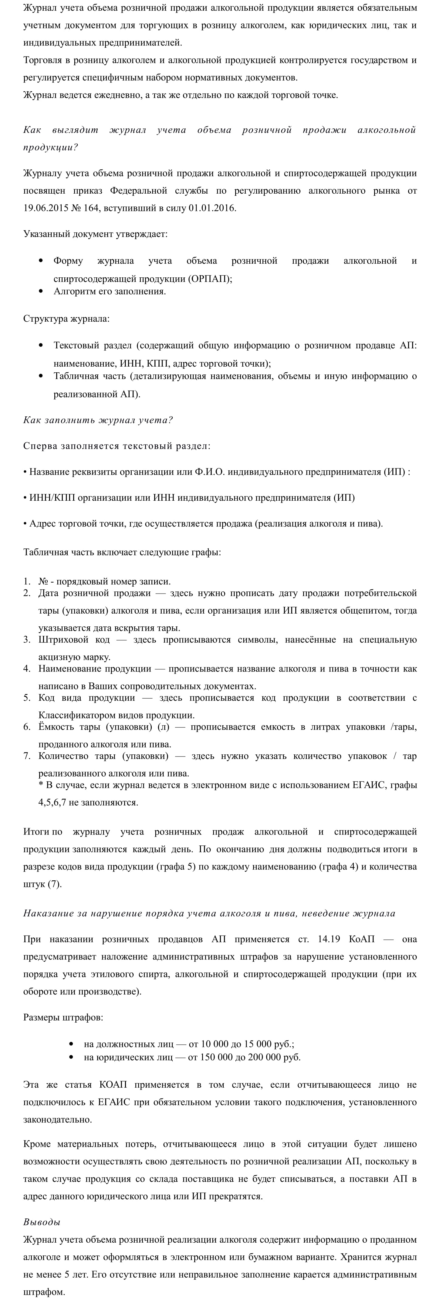 Журнал учета алкогольной продукции-1.jpg