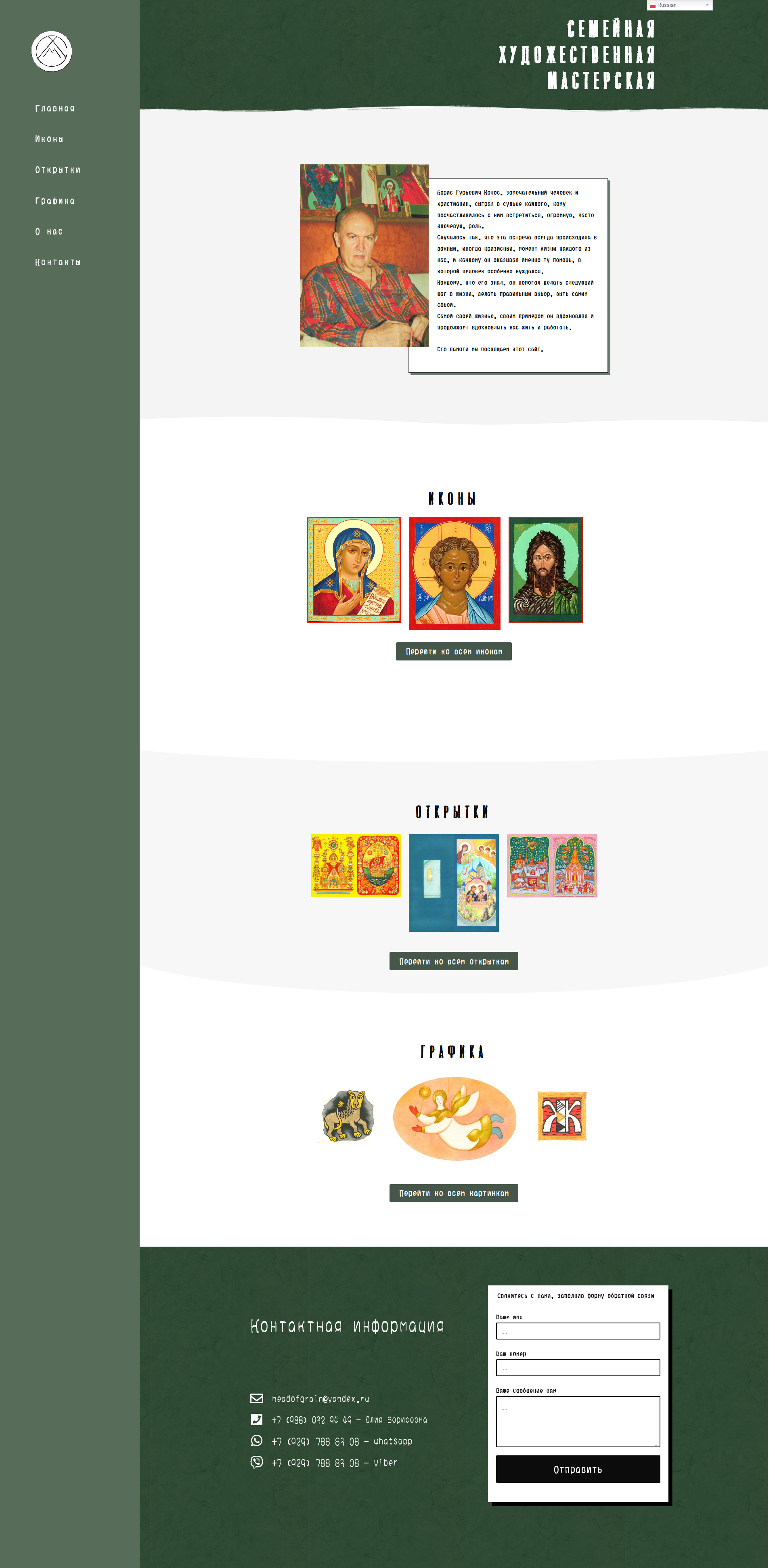 семейная мастерская2.png