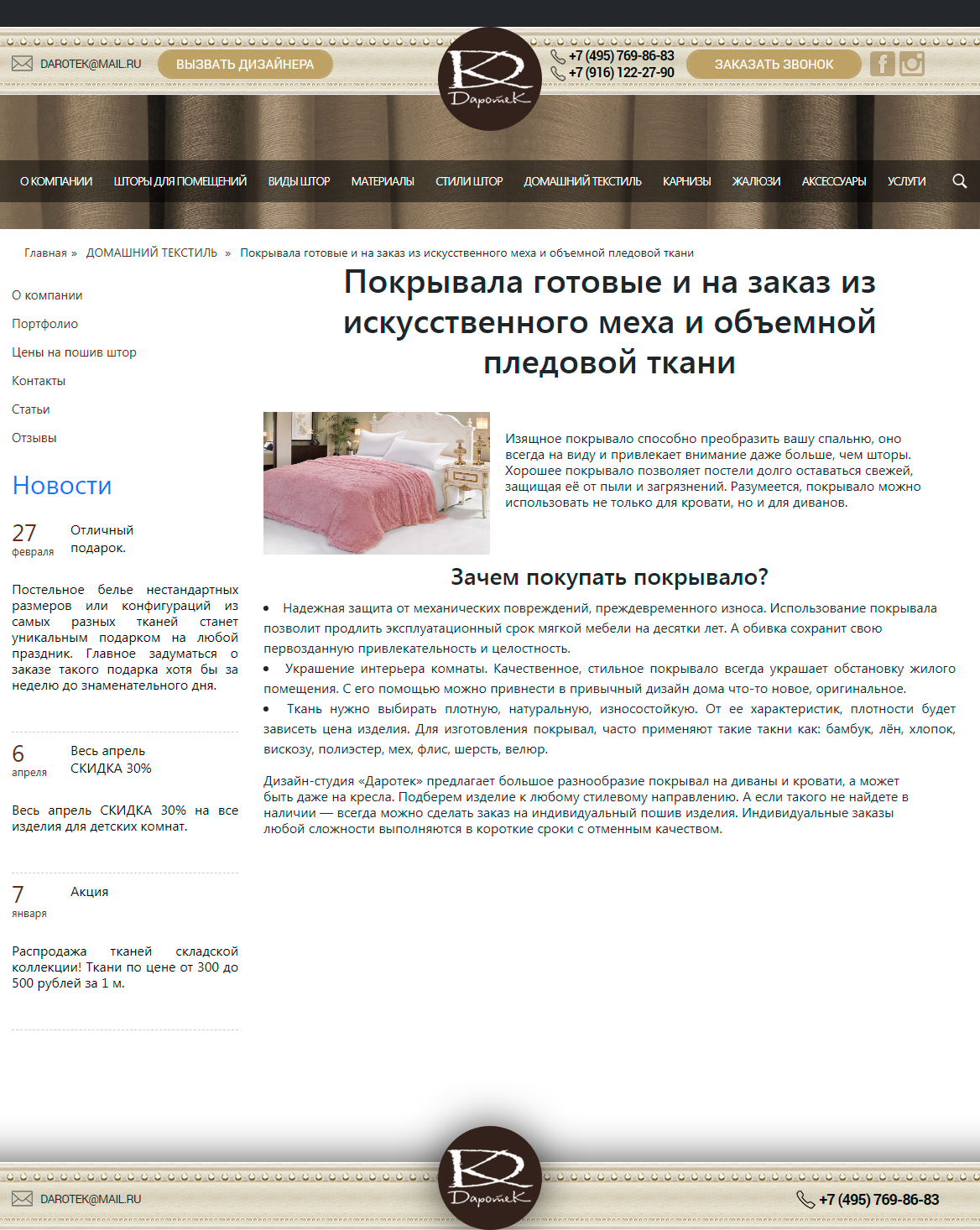 screencapture-darotek-studio-ru-luchshie-pokryvala-2019-10-25-10