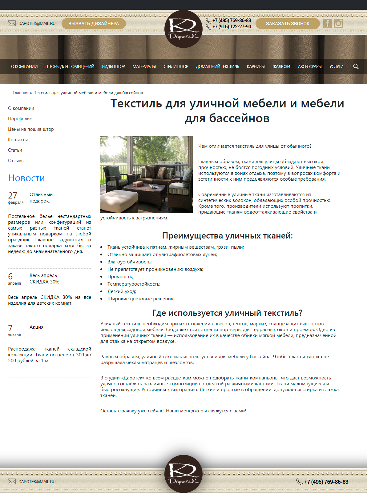 screencapture-darotek-studio-ru-category-domashniy-tekstil-mebel