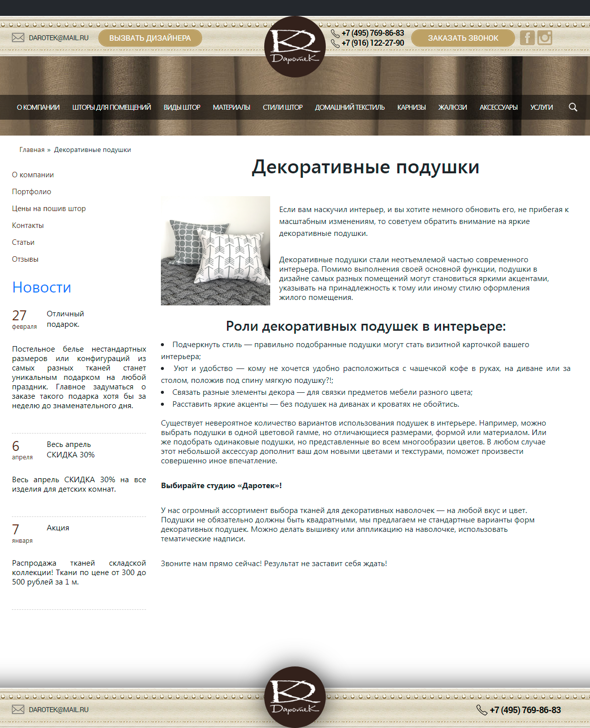 screencapture-darotek-studio-ru-category-domashniy-tekstil-podus