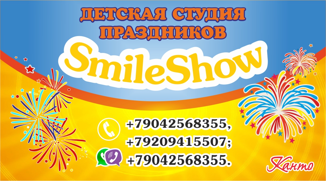 Визитка SmileShow лицевая.jpg