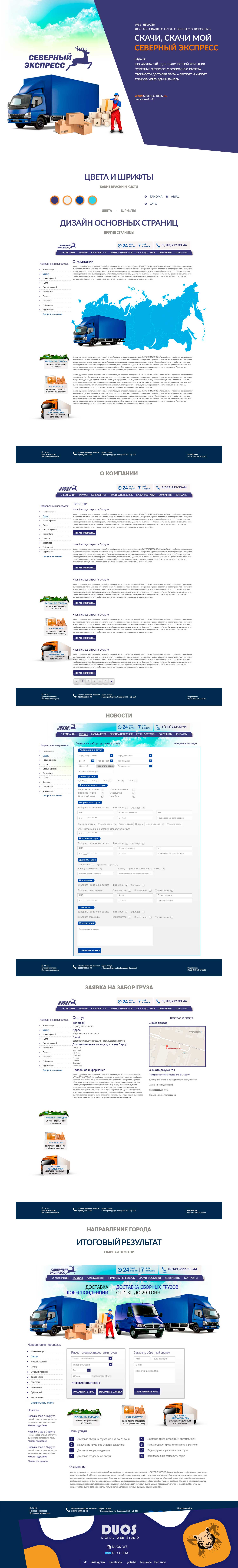 Северный Экспресс.jpg