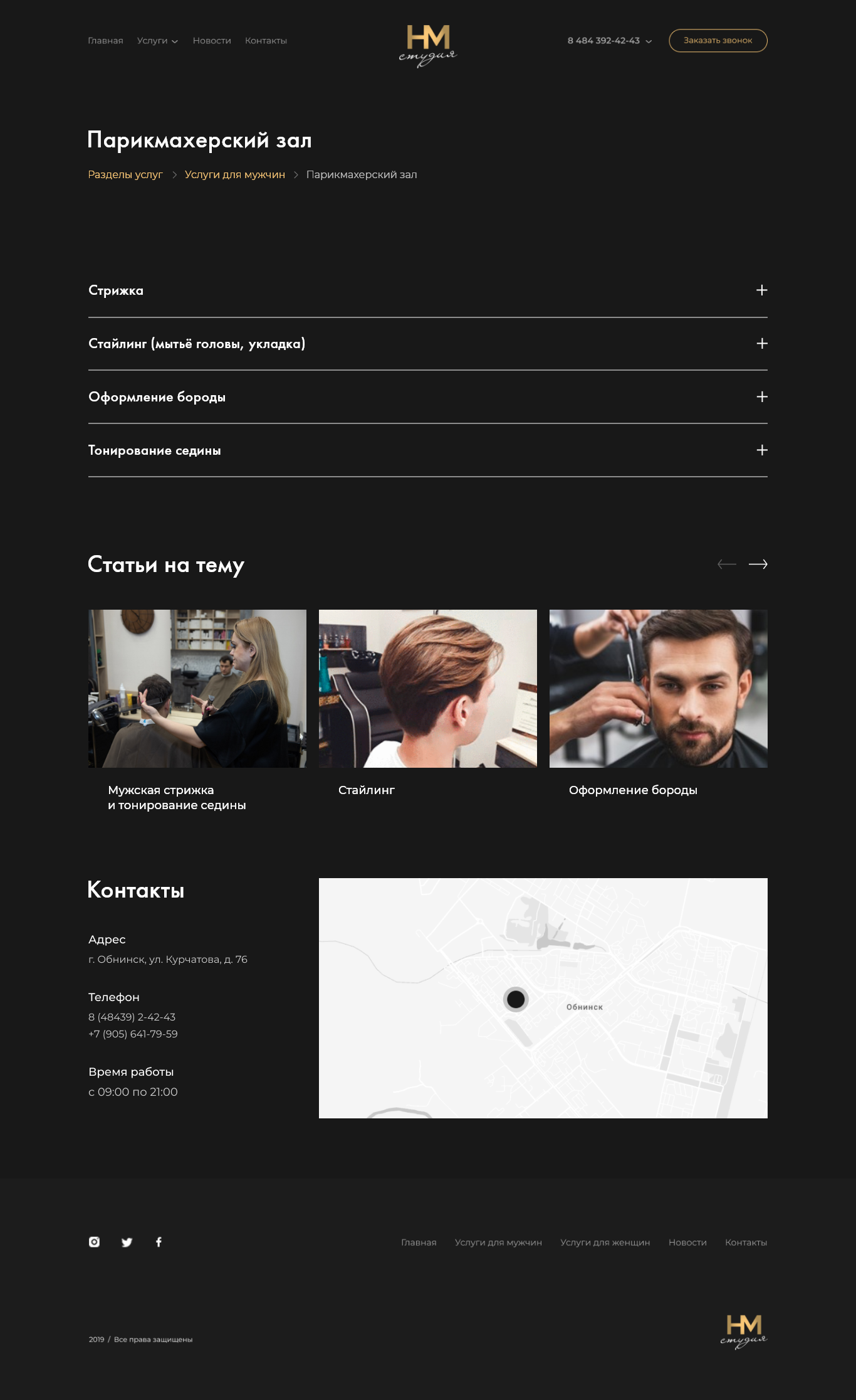 Парикмахерский зал.png