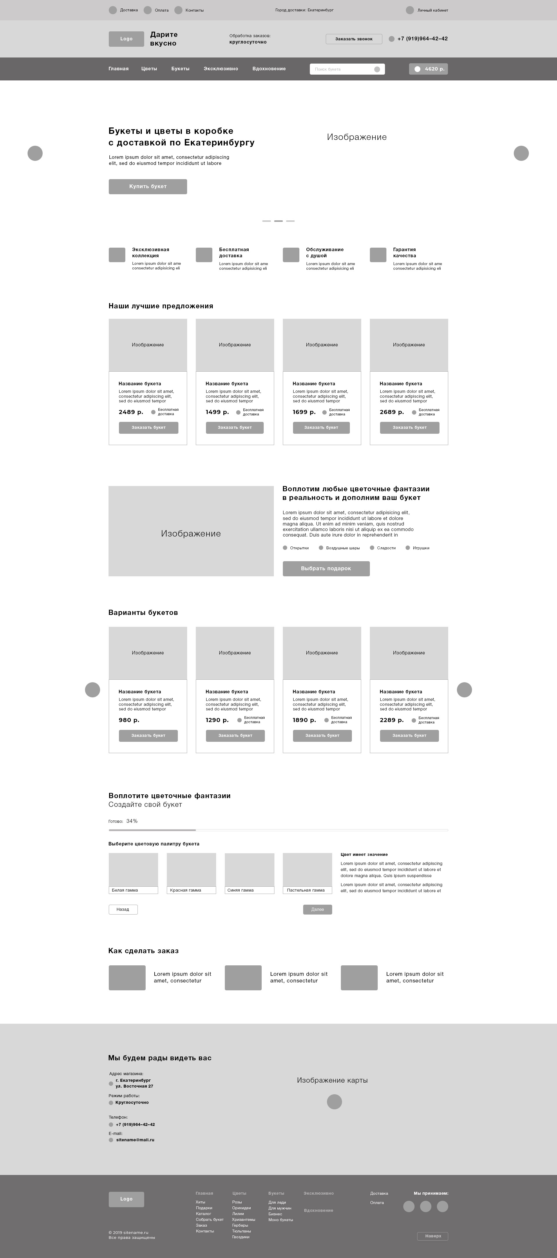 Прототип интернет магазина цветов.jpg