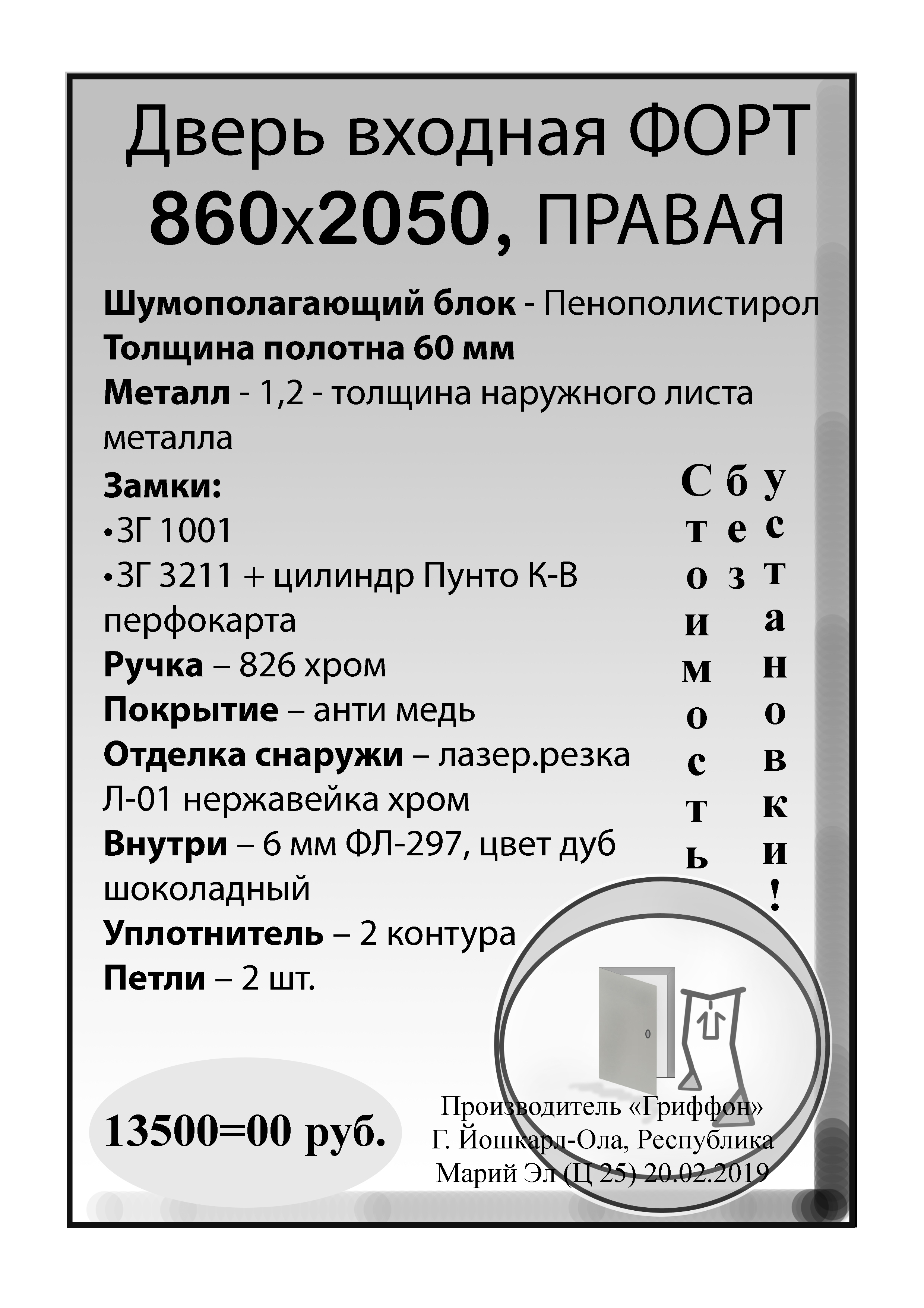 дверь бланк логотип ценник двери входные межкомнатные.jpg