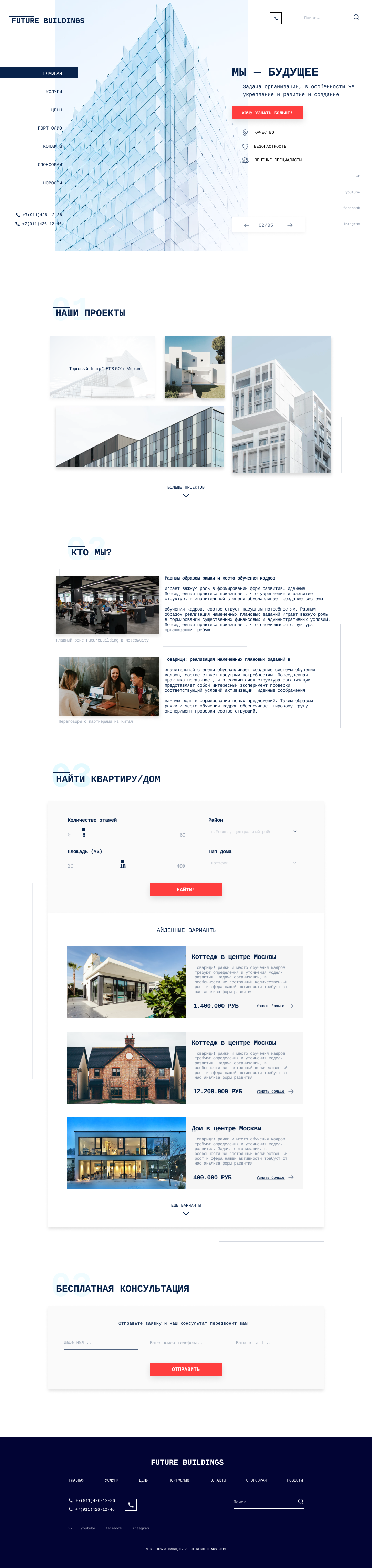 Строительная компания.png