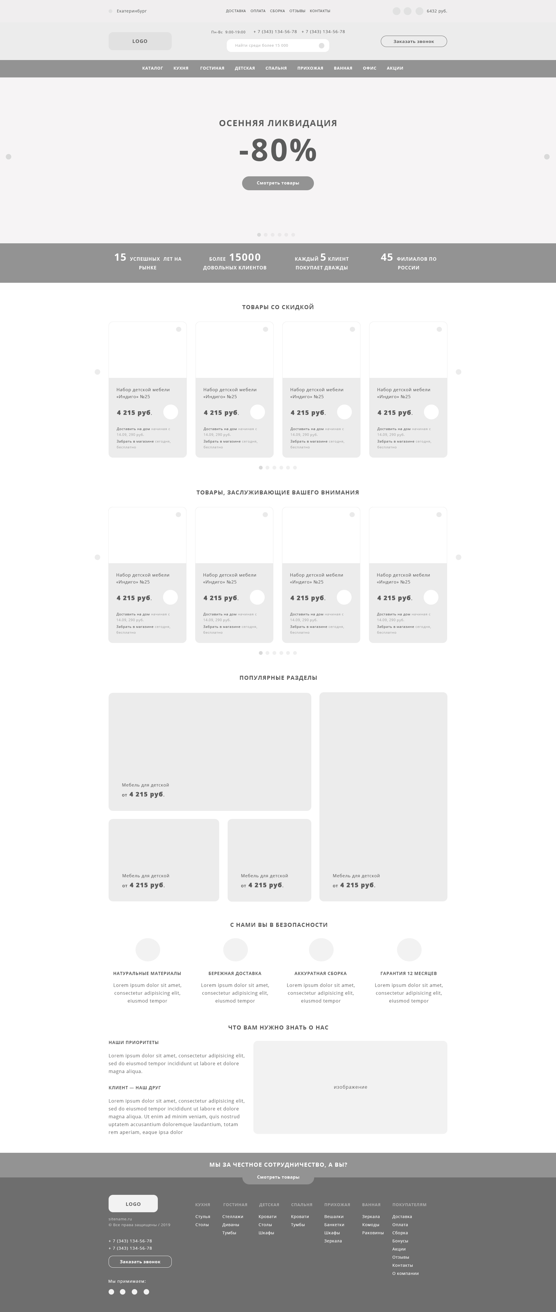 прототип сайта для интернет-магазина.jpg