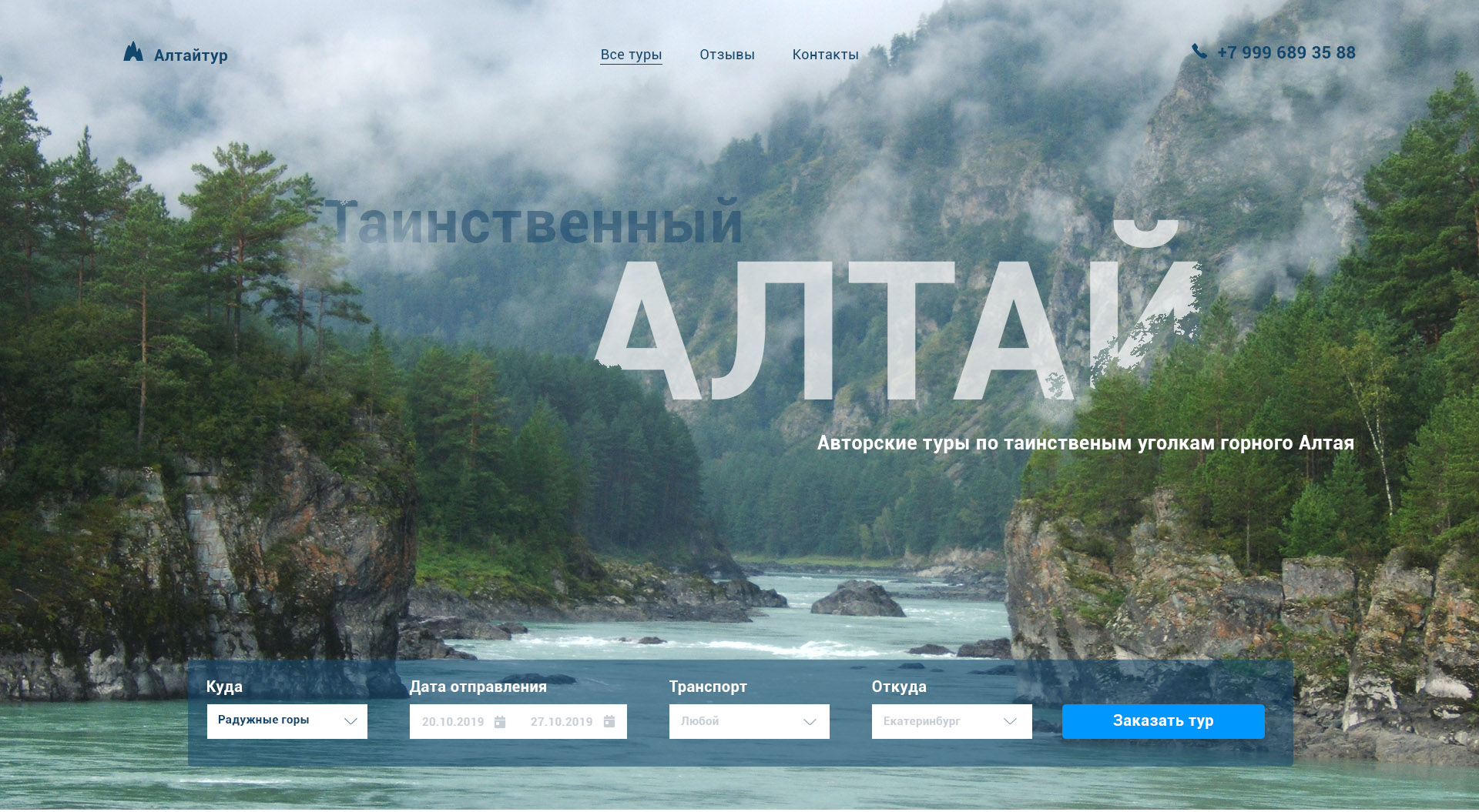 Алтайтур.jpg