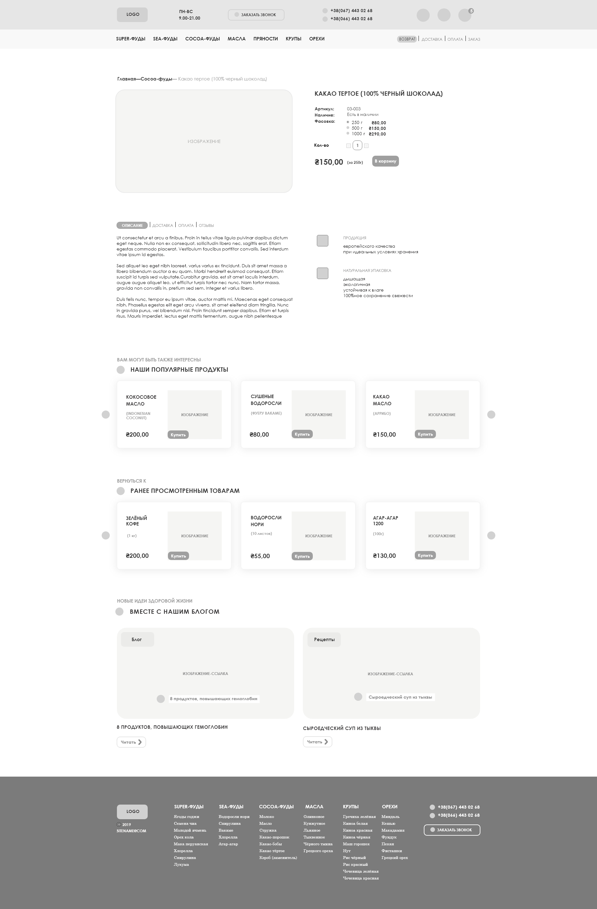 Страница товара.jpg