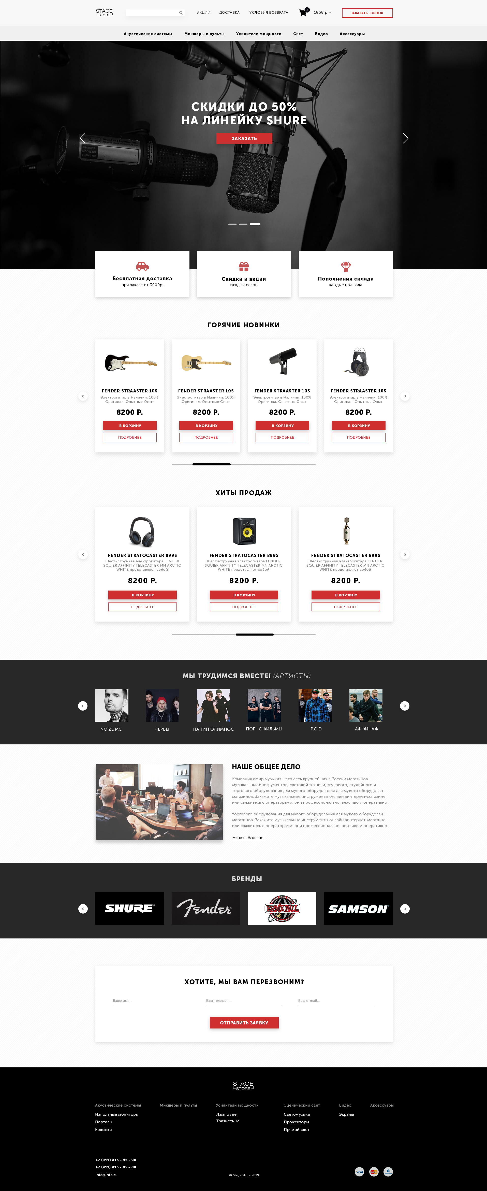 Интернет магазин музыкальной техники.png