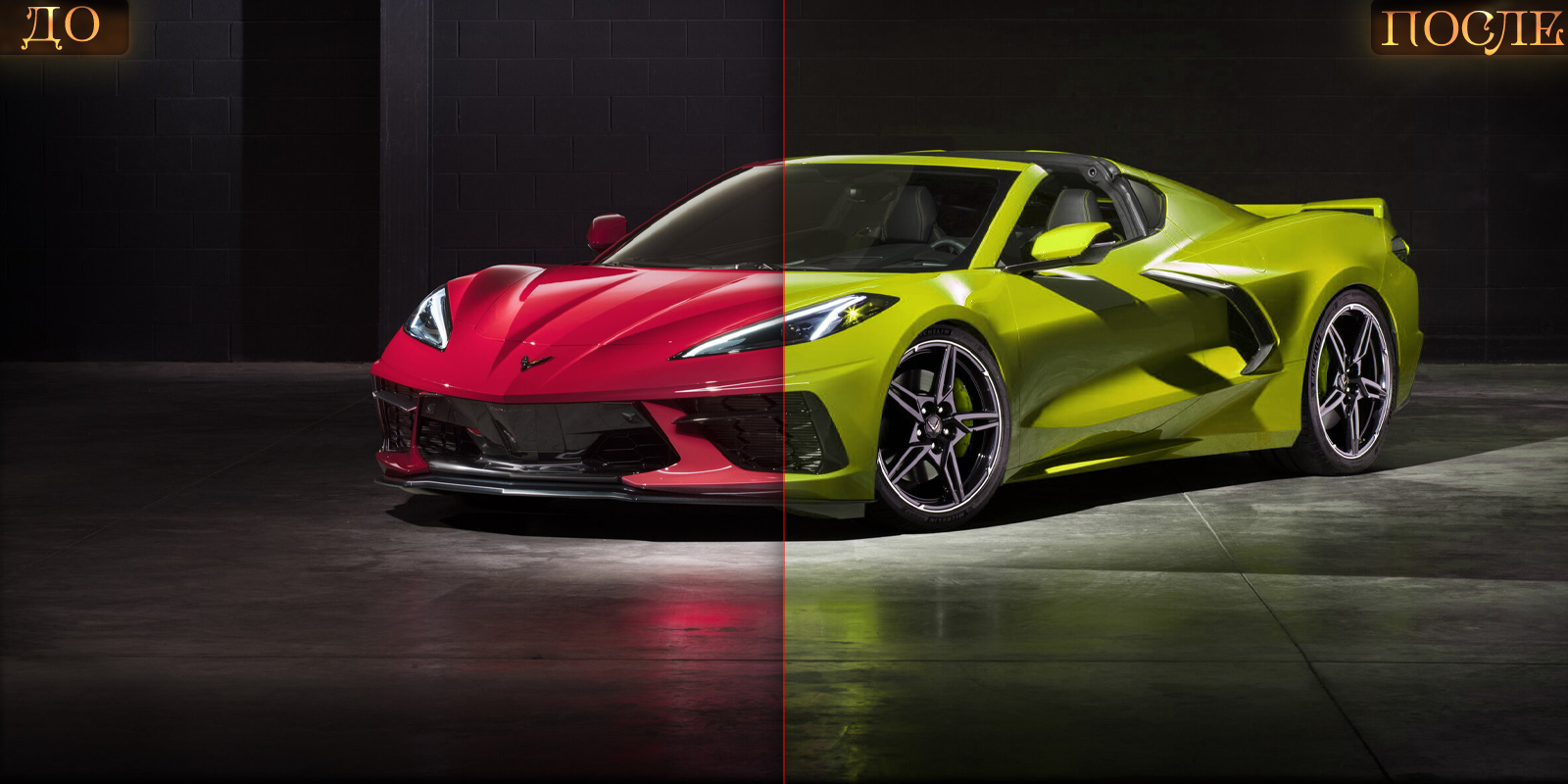 Машина 2 До и после.jpg