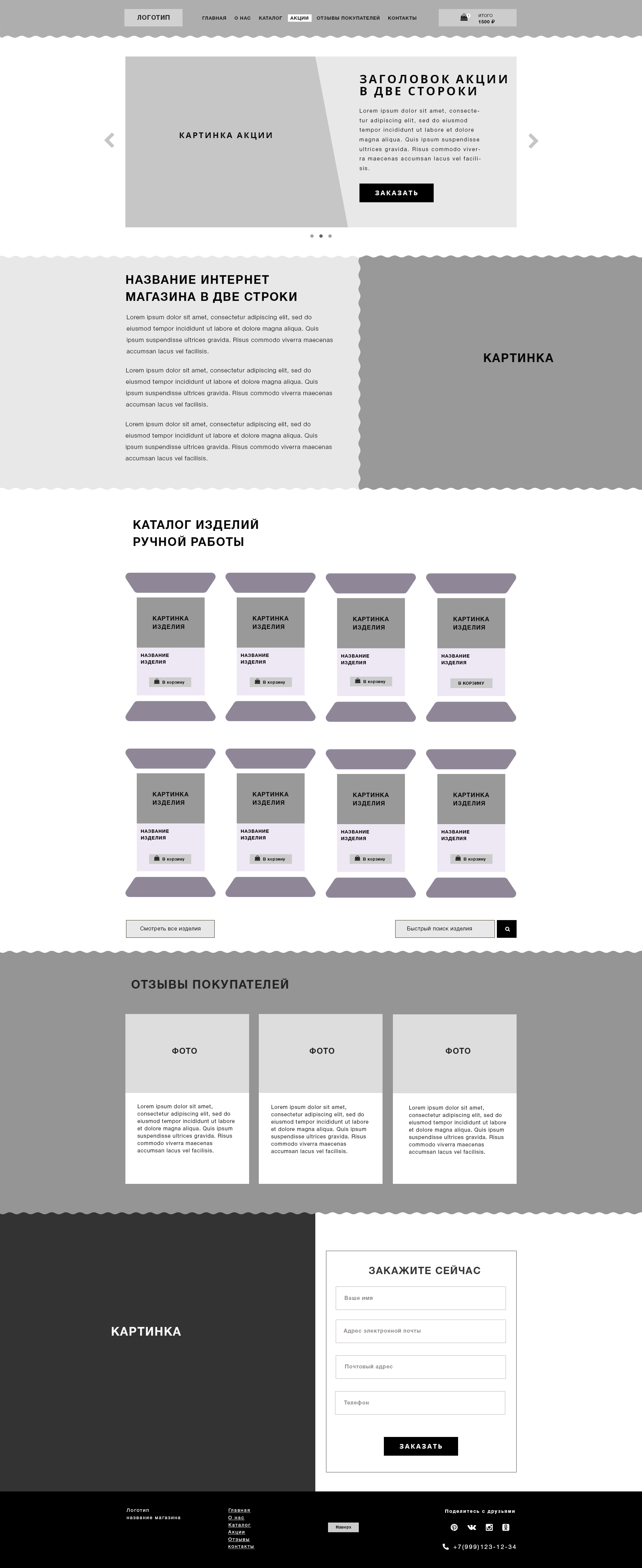 прототип интернет магазина handmade.png