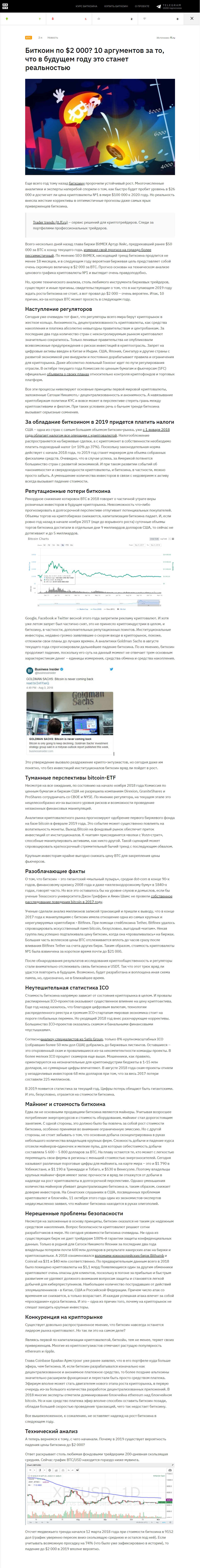 Биткоин по $2000. 10 аргументов за то, что в будущем году это ст