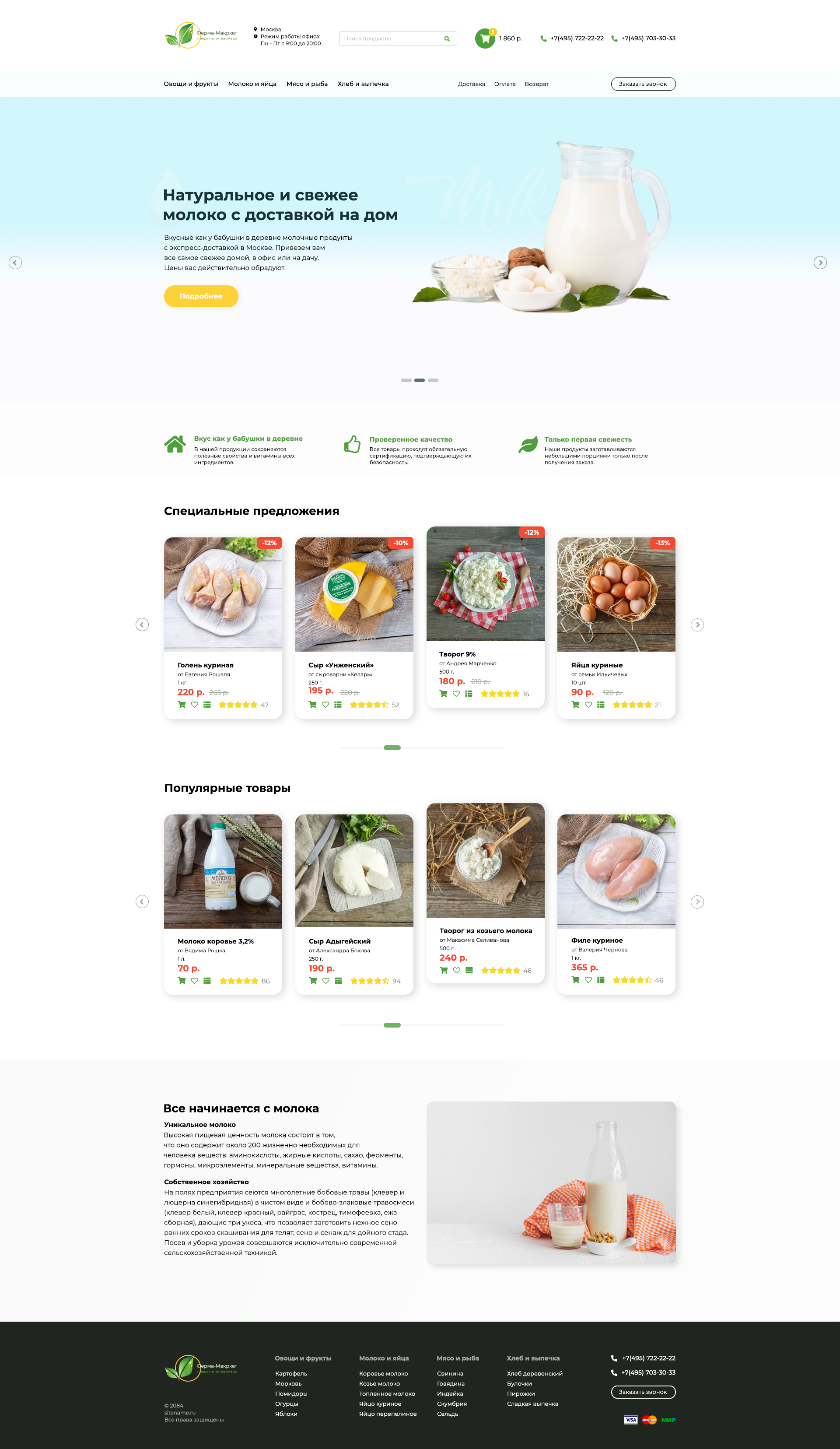 молоко полное.png