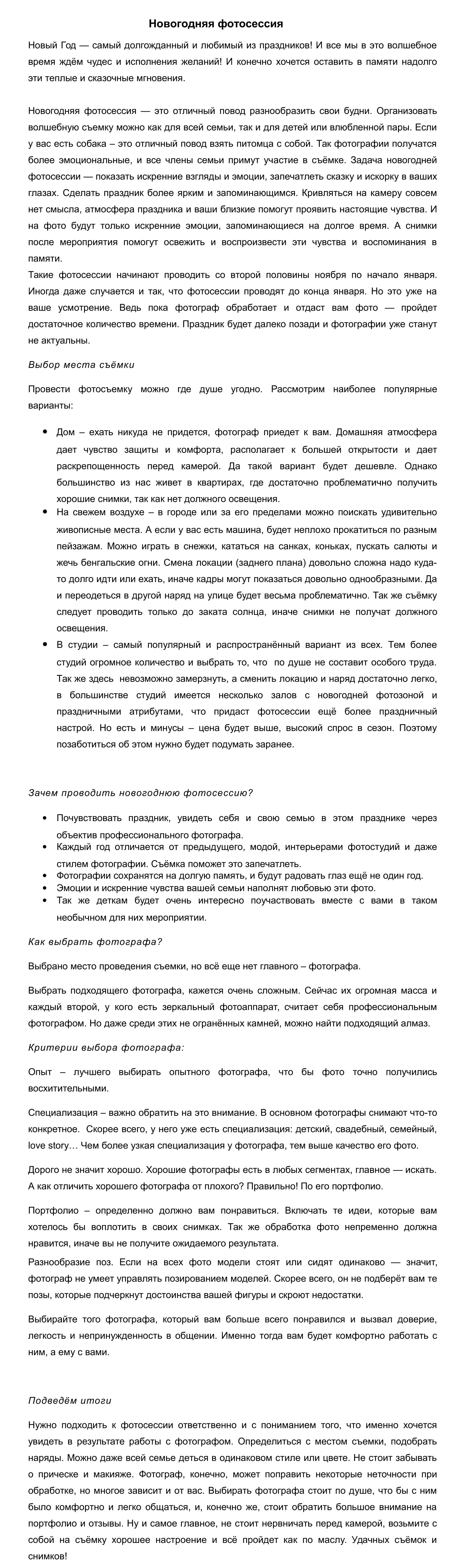 Новогодняя фотосессия-1.jpg