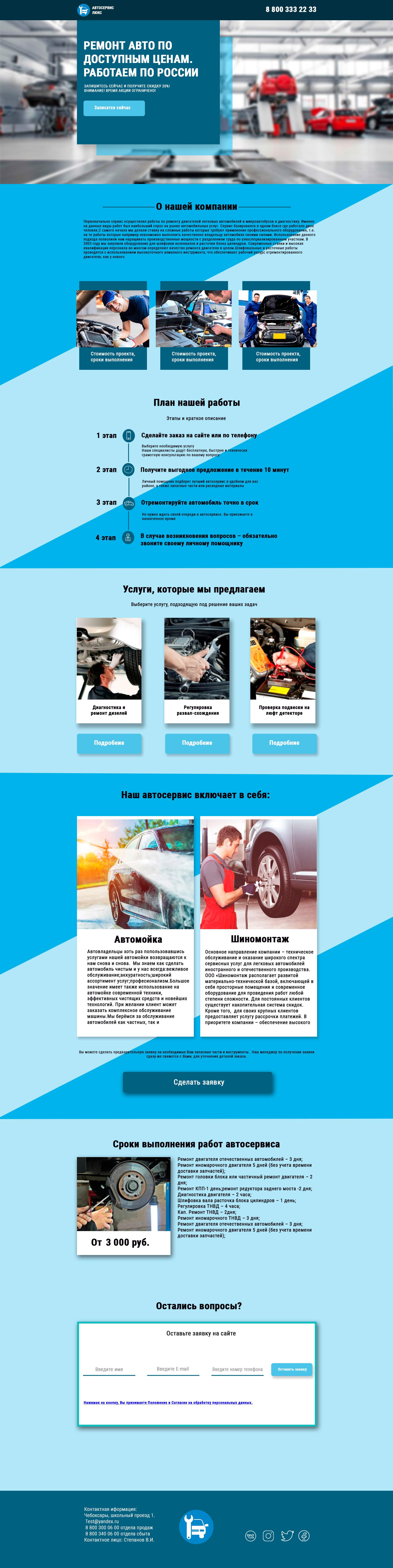 Landing page автосервис.png