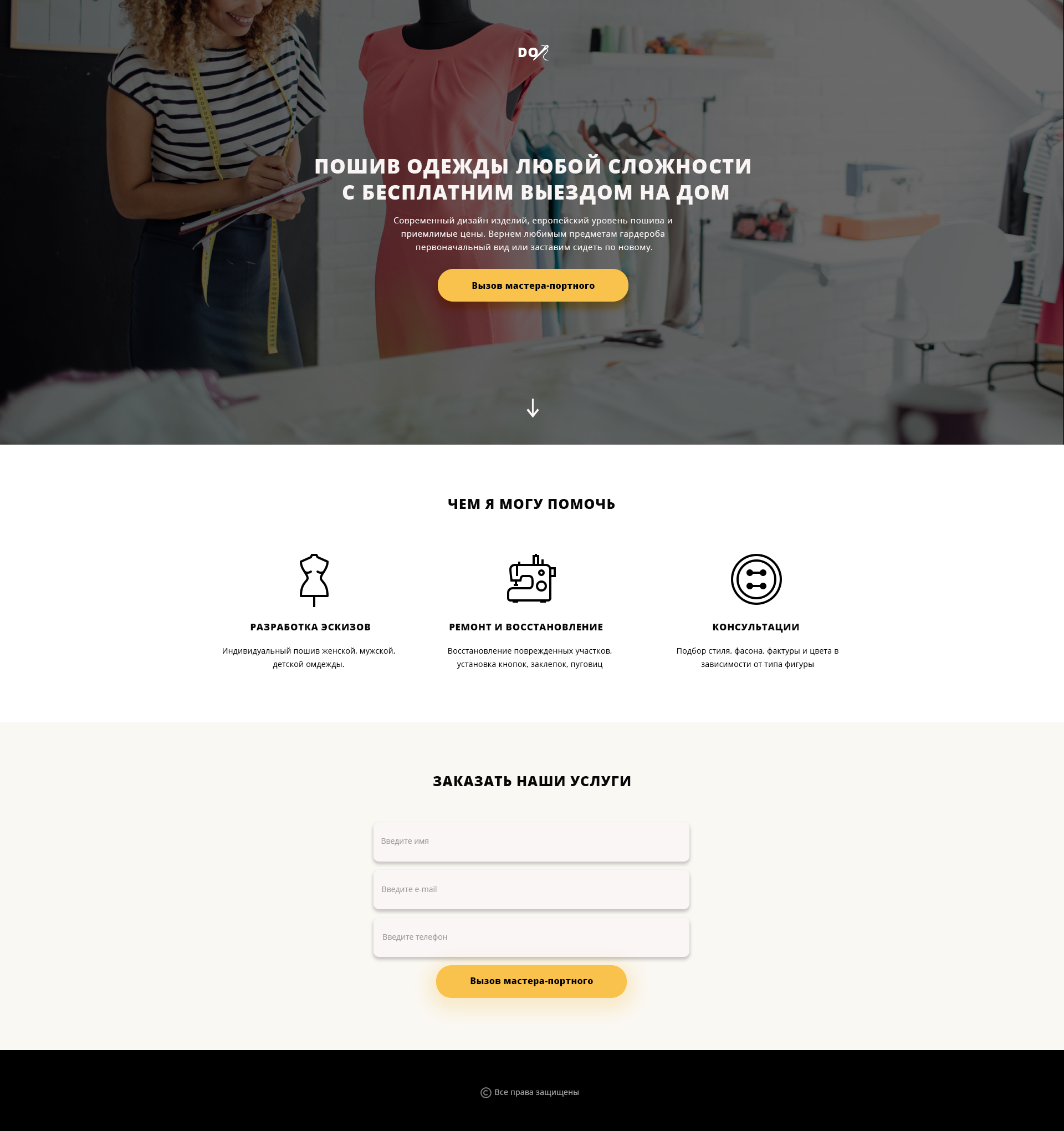 швея лендинг.jpg