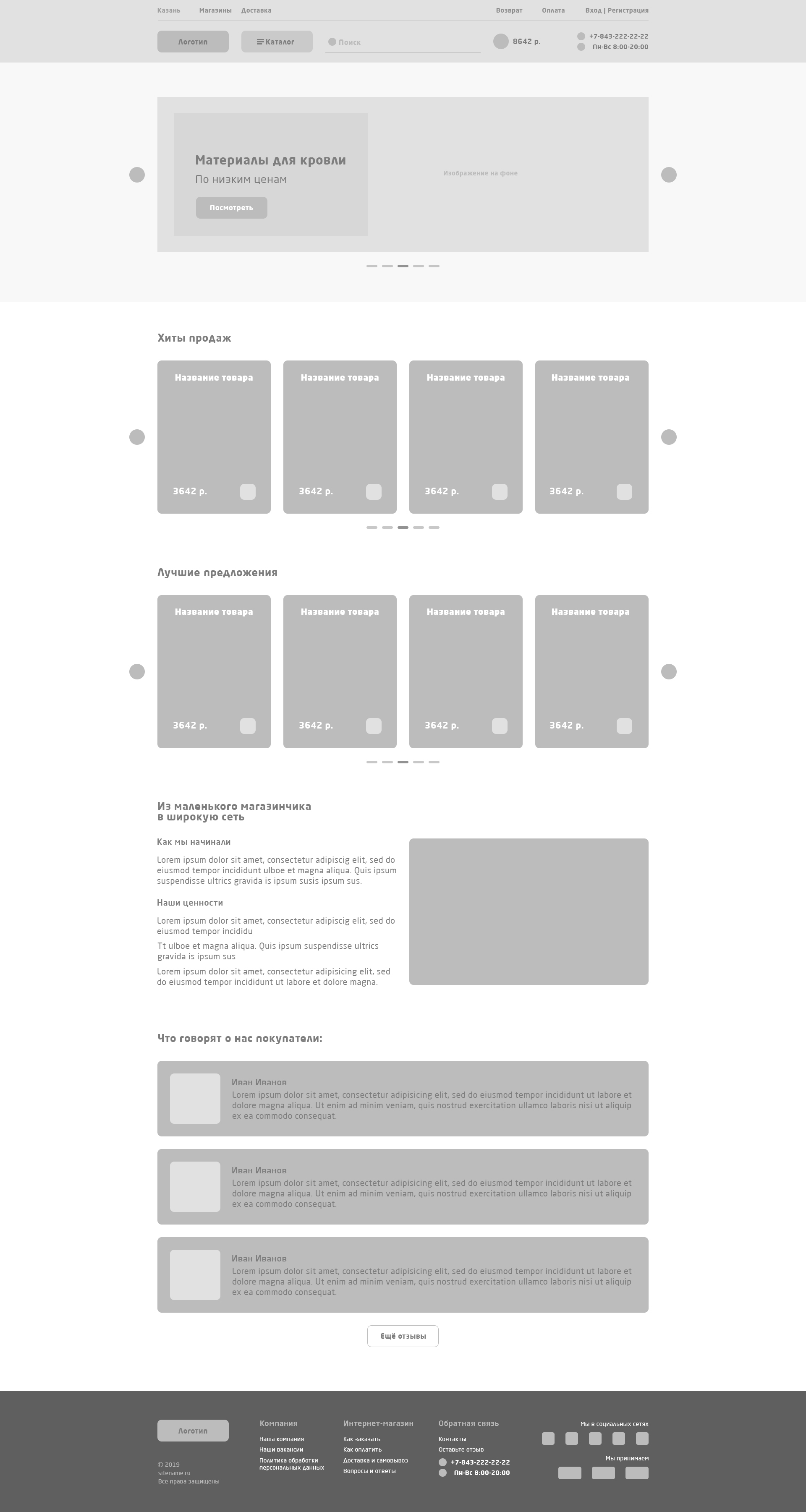 Интернет-магазин (прототип).jpg