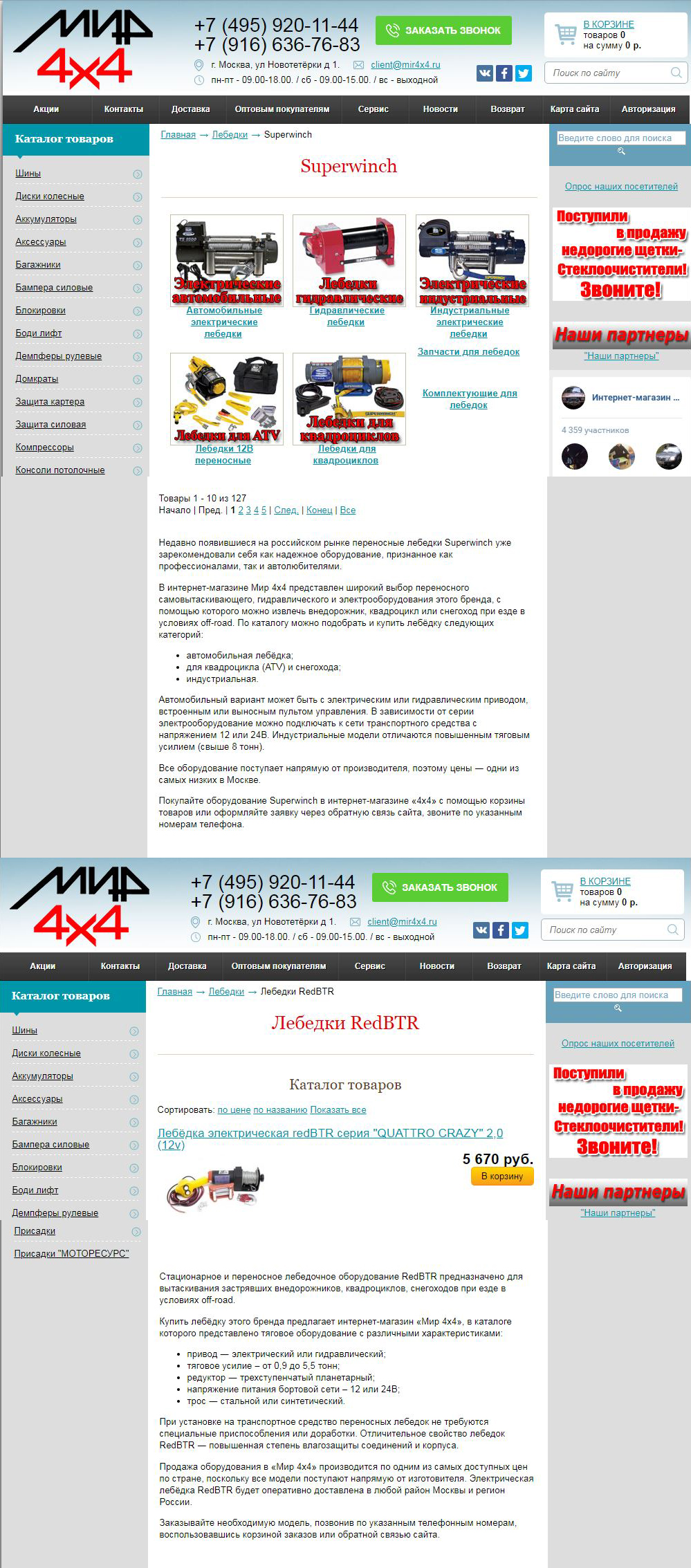 МИР 4х4 Лебедки.jpg