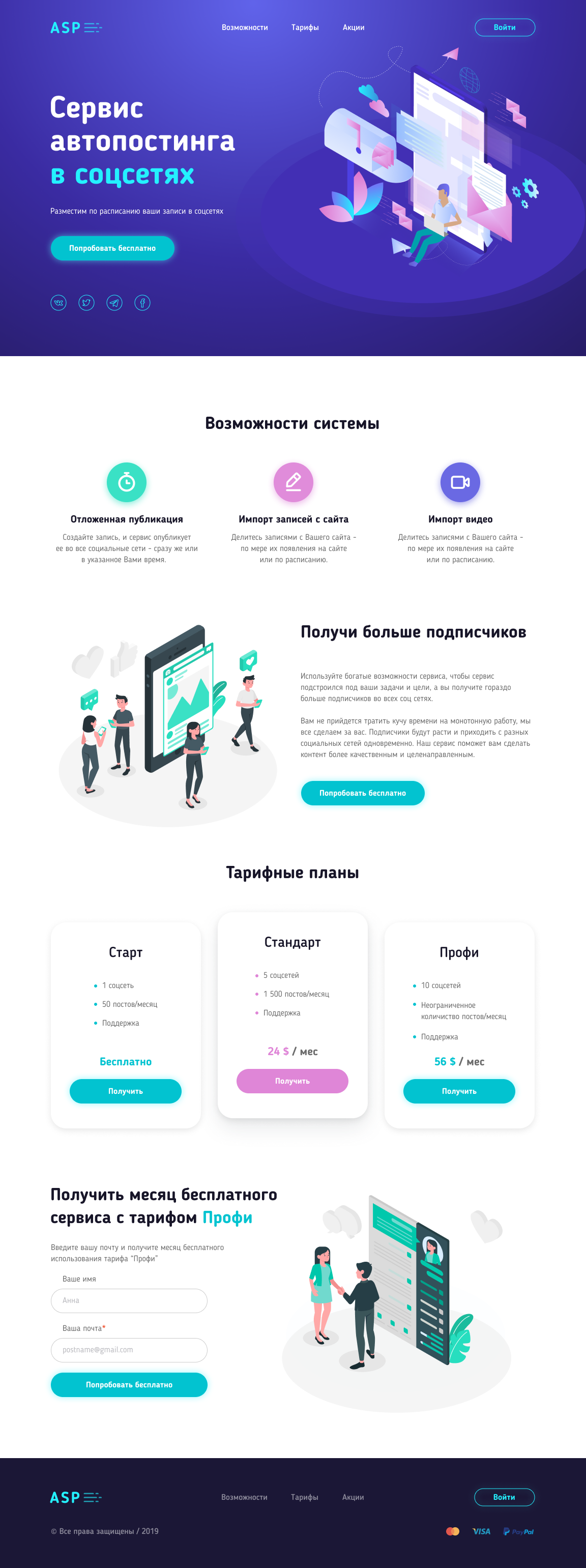 Автопостинг.png