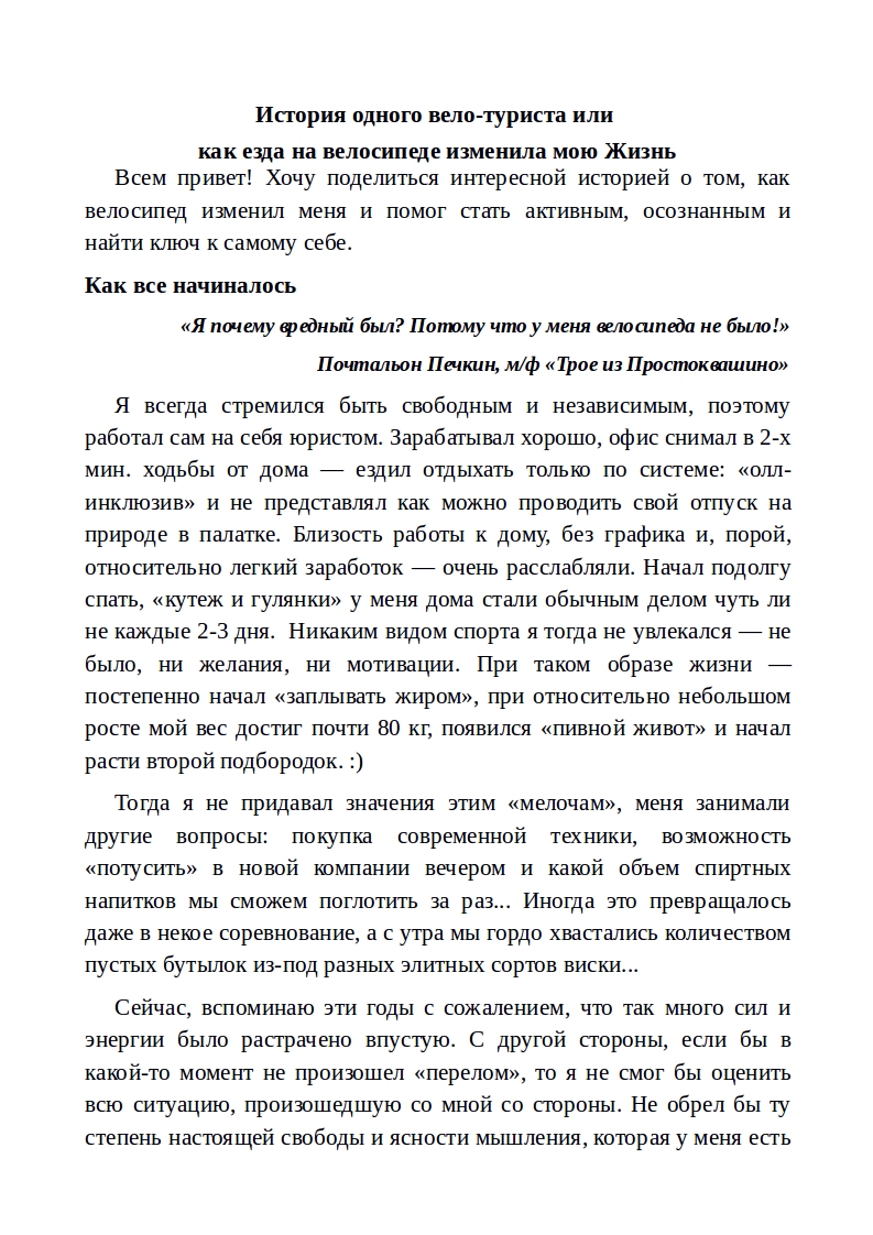 История которая меня изменила final version.jpg