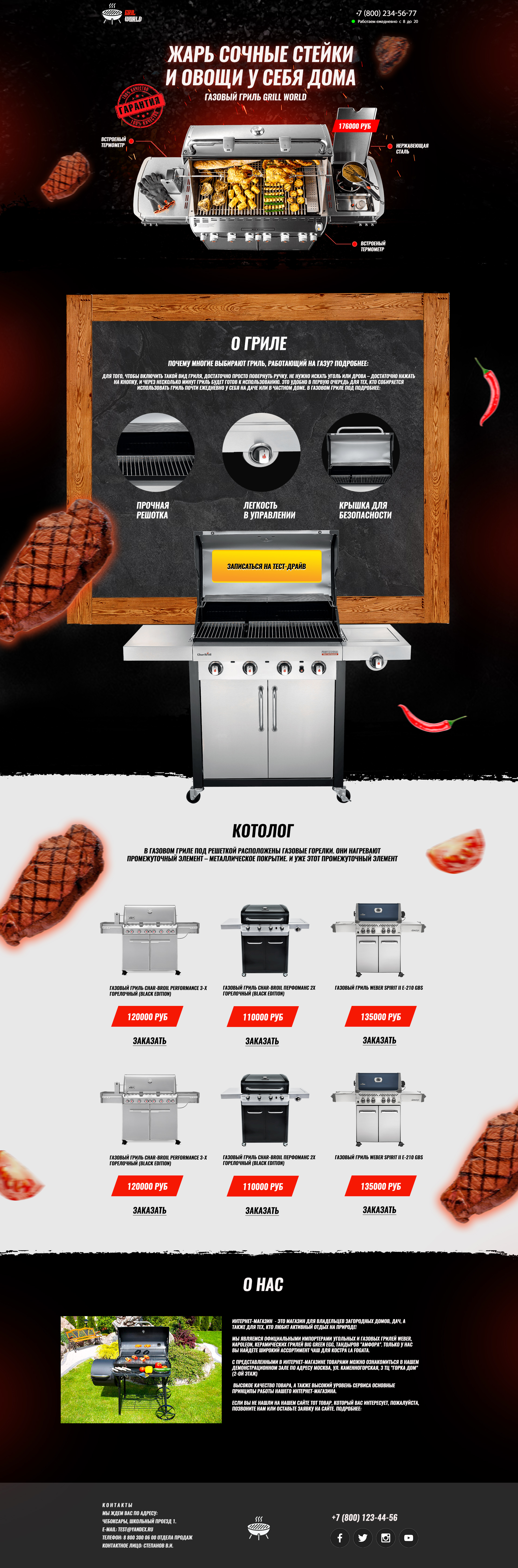 Lending page гриль PSD.jpg