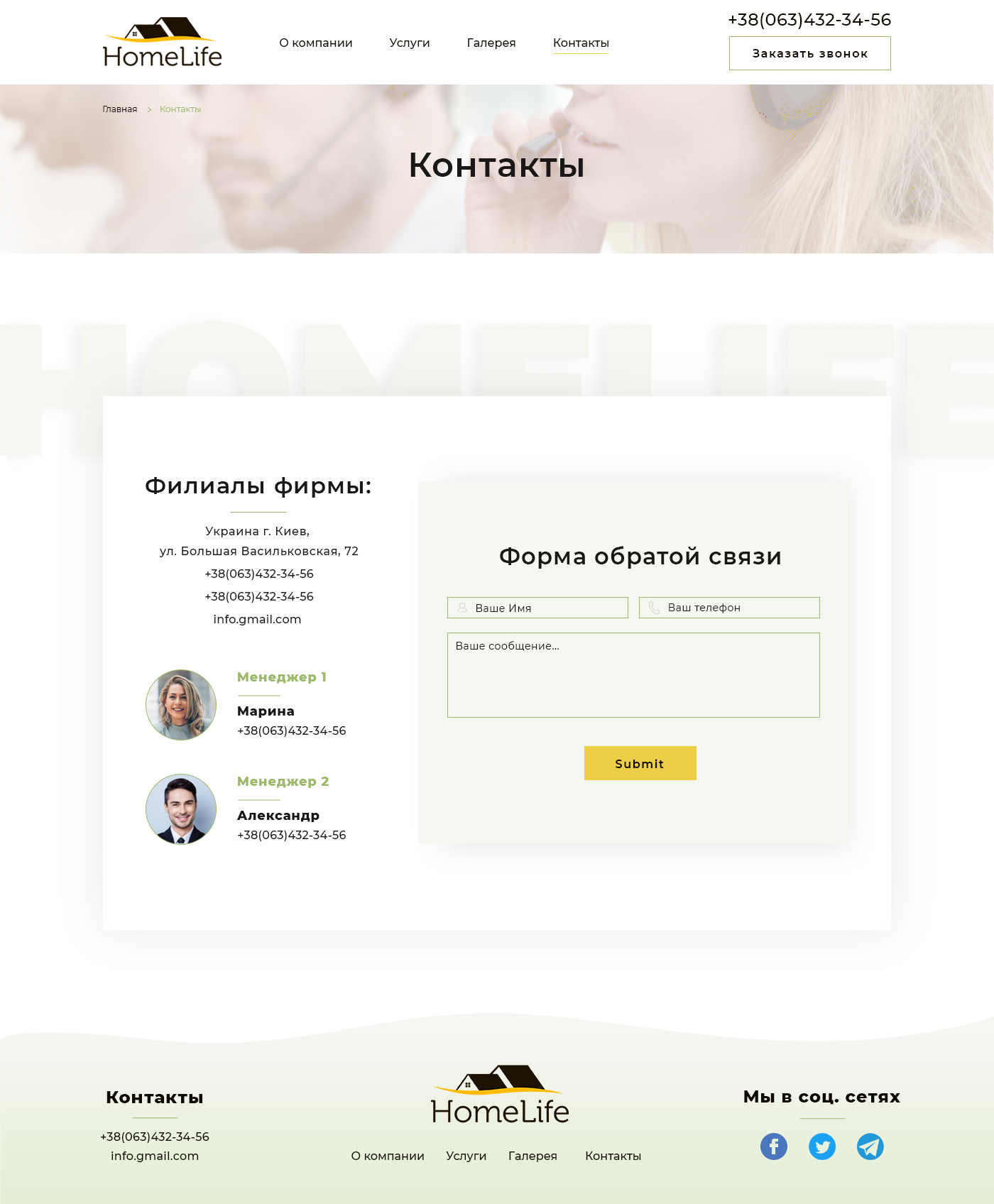 contact-page(homelife).png