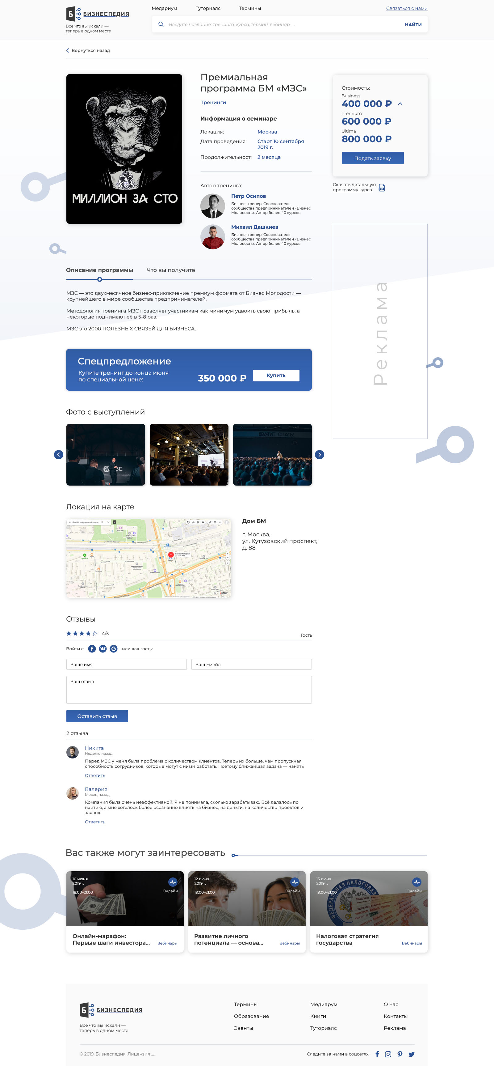 Страница книги и тренинга (выпадающие цены).jpg