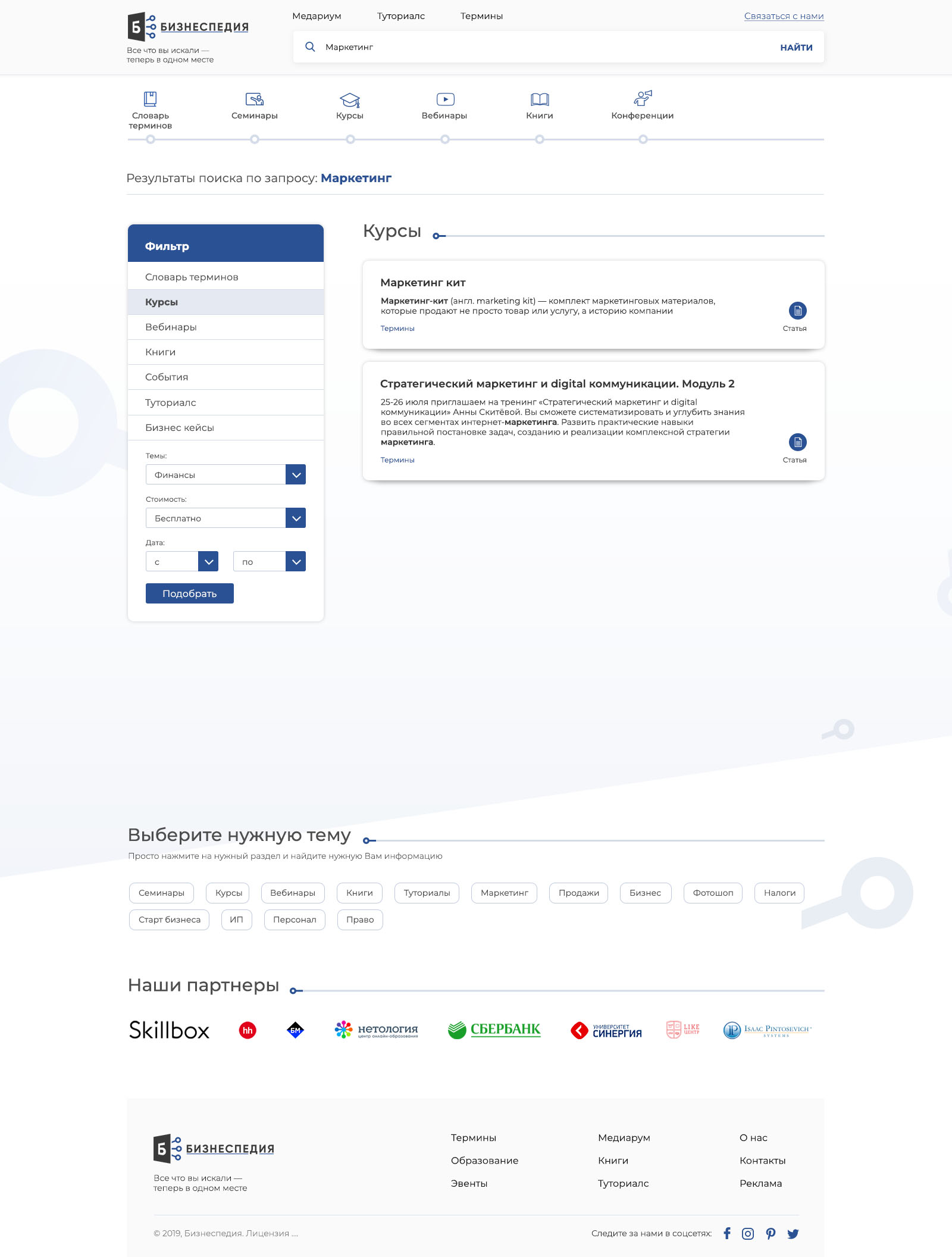 Поисковая выдача по тегу. Новая-Курсы.jpg