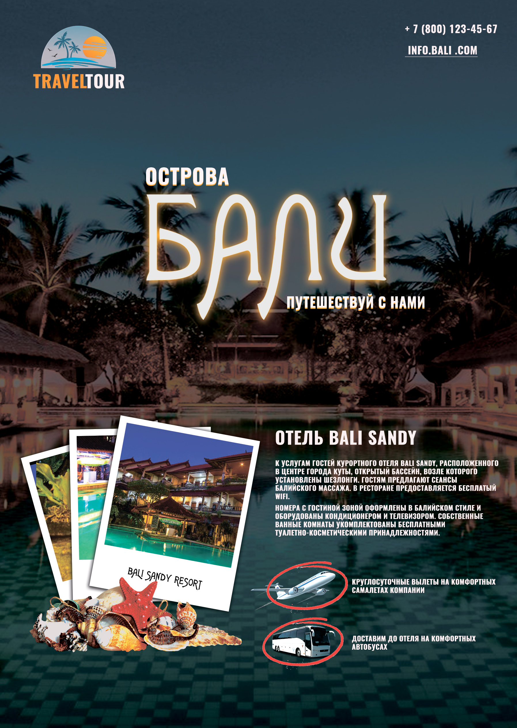 Банер бали.jpg