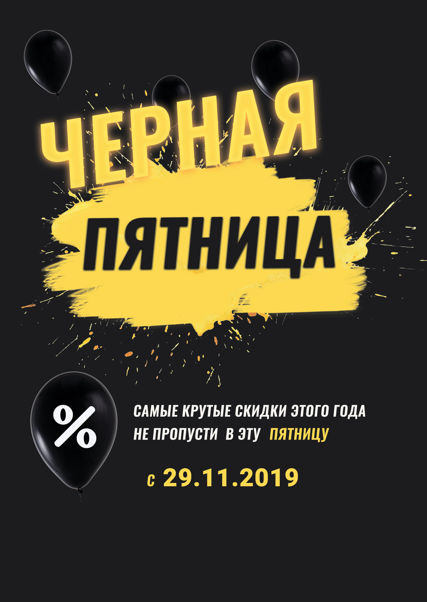 Черная пятница.jpg