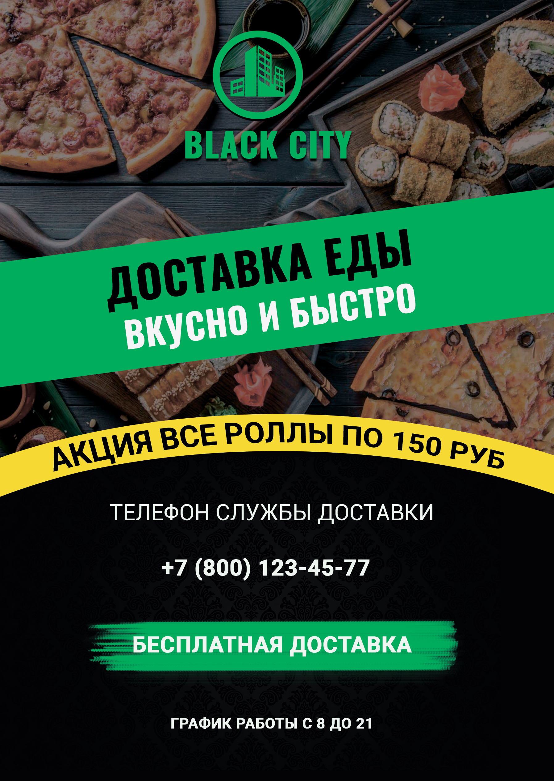 Доставка еды.jpg