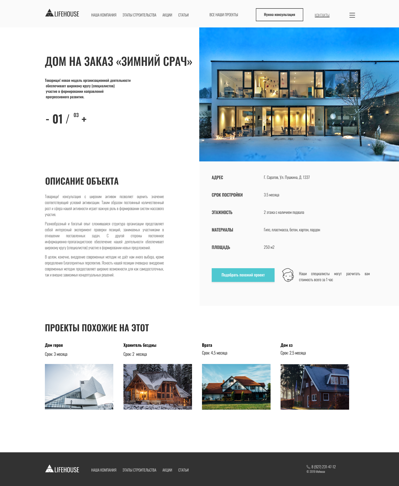Дизайн 2 страницы LIFEHOUSE.png