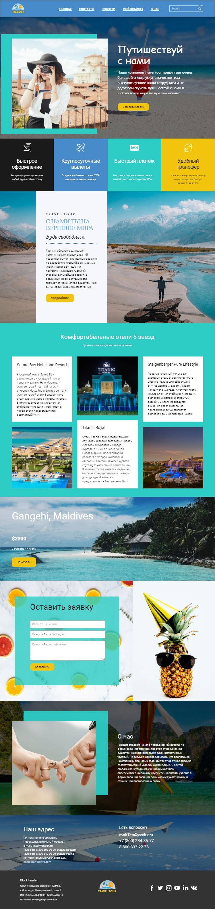 Путешествуй с нами.jpeg