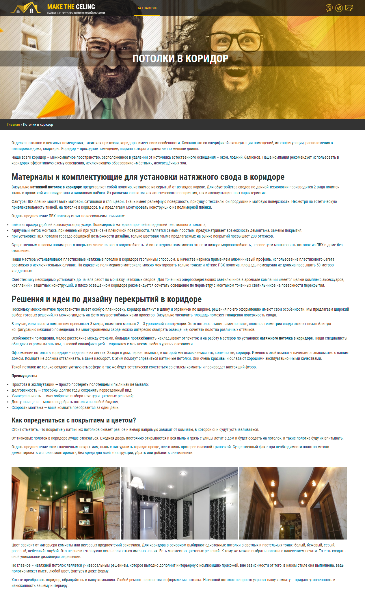 коридор.png