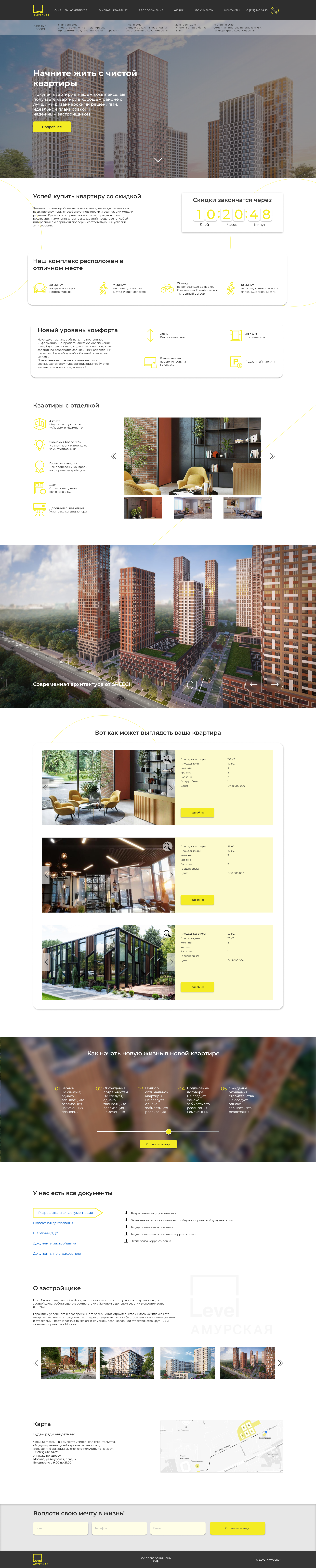 Дизайн Landing Page Level Амурская.png